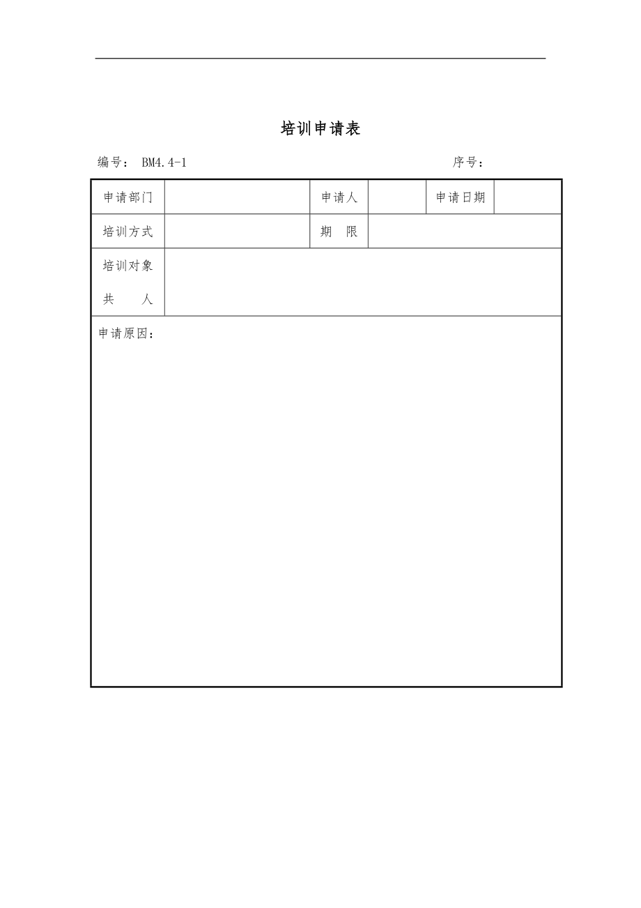 建筑设计企业质量管理体系表格分析报告_第1页