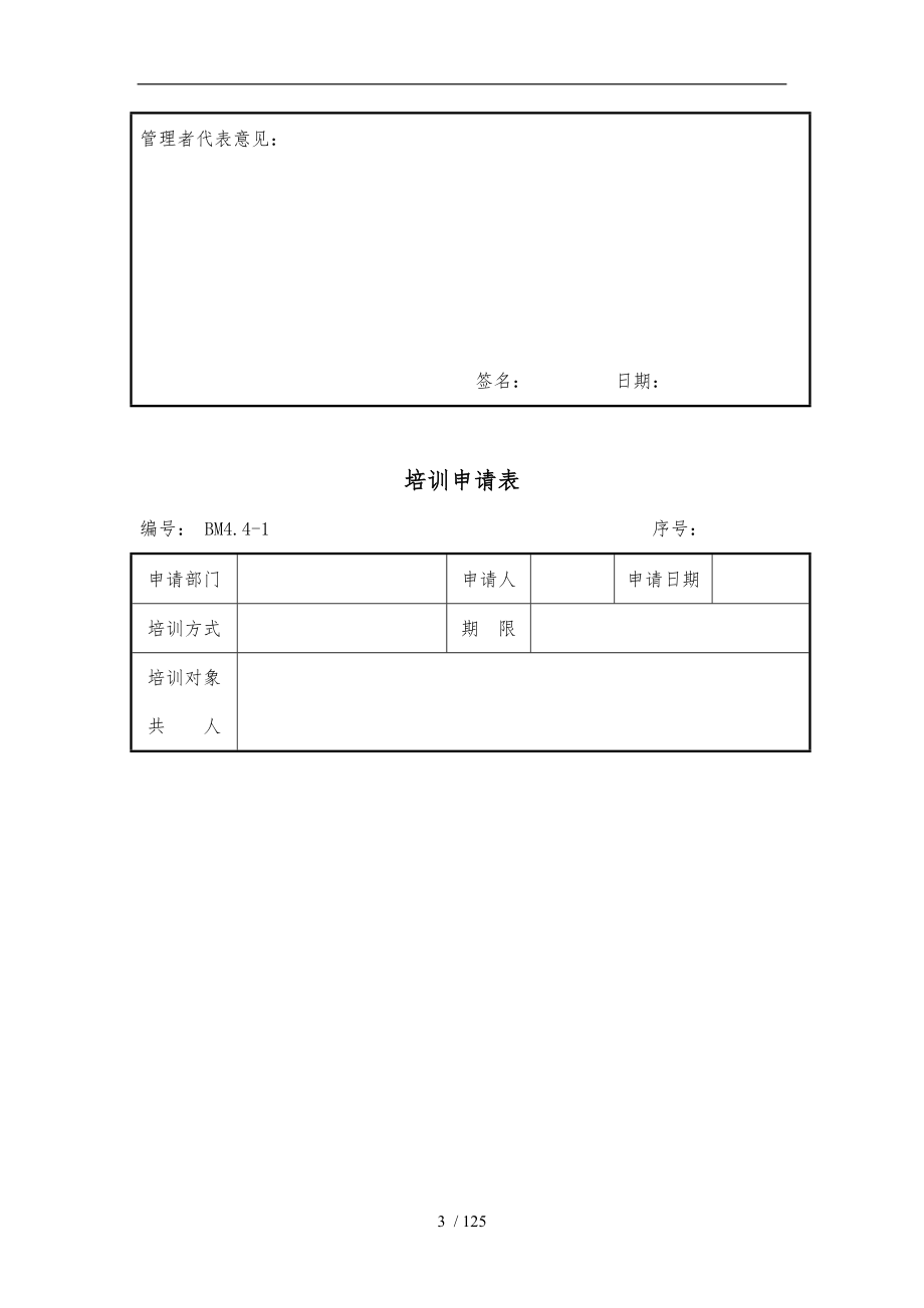 建筑设计企业质量管理体系表格分析报告_第3页