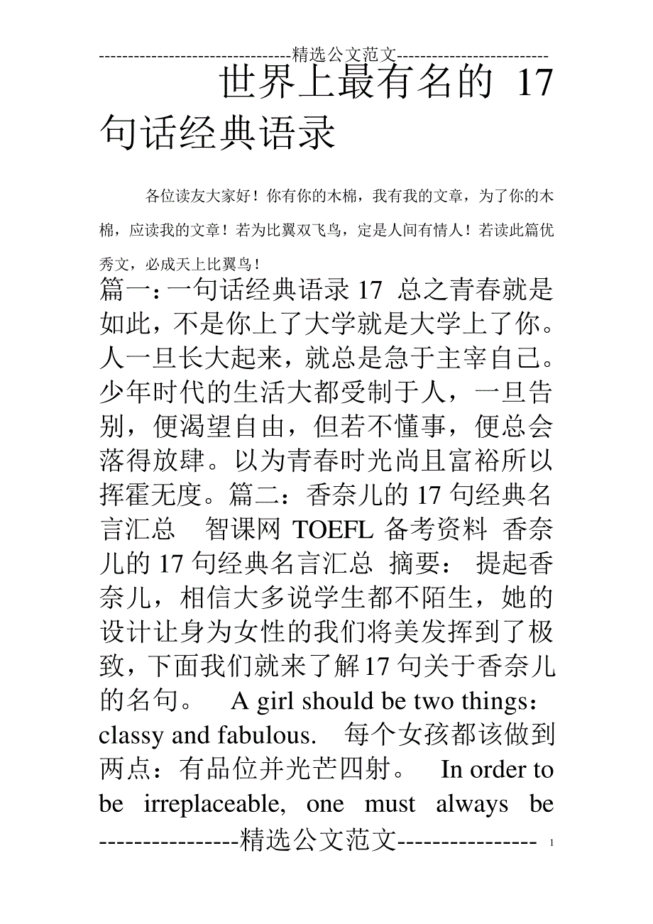 世界上最有名的17句话经典语录6820_第1页