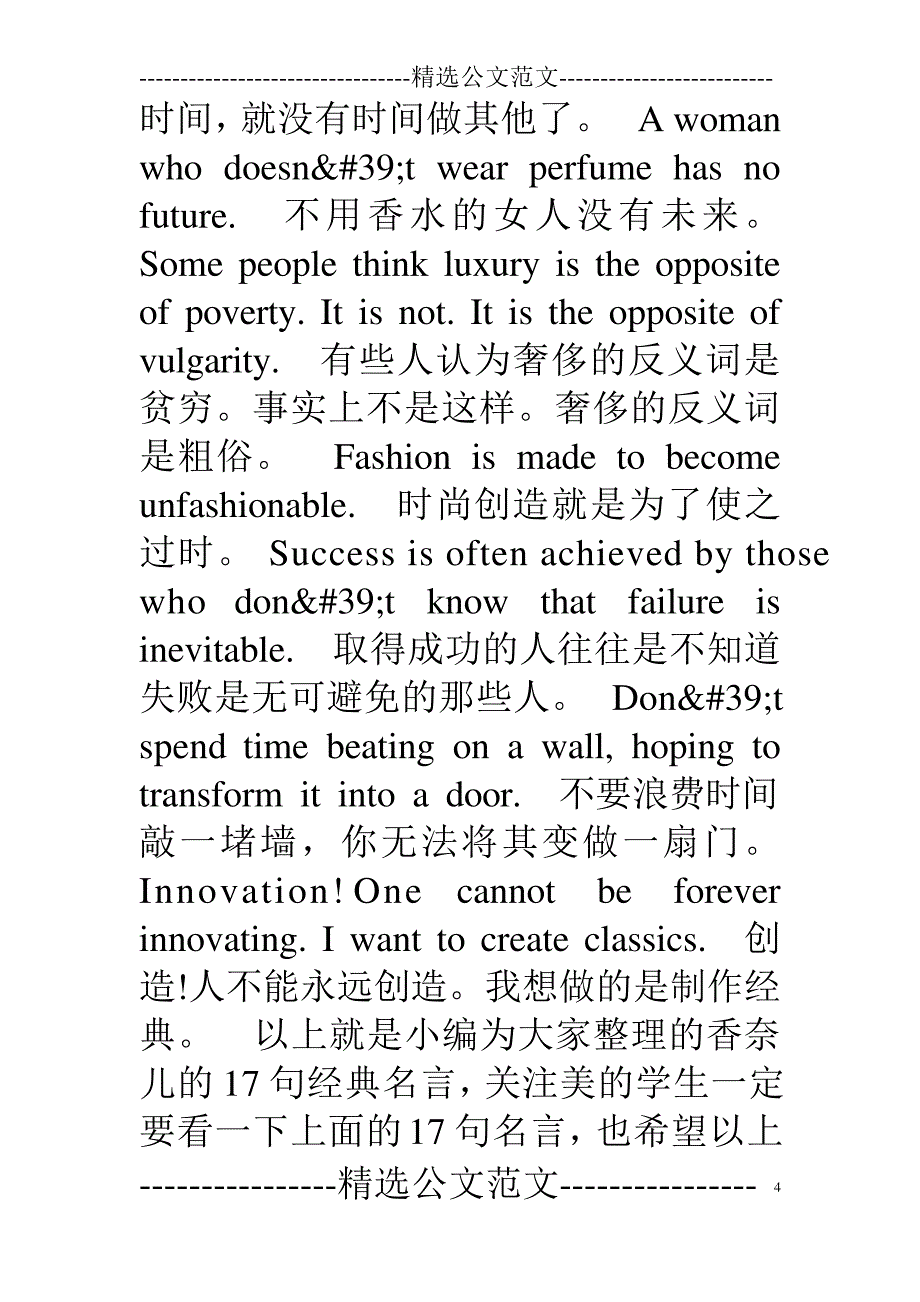 世界上最有名的17句话经典语录6820_第4页