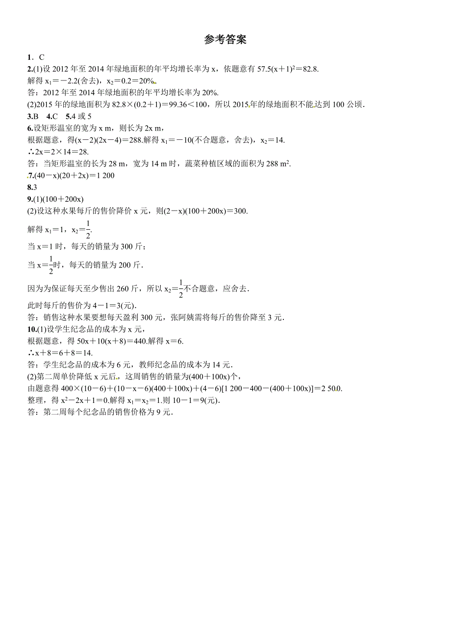 最新 【北师大版】九年纪上册期末专题训练5一元二次方程的实际应用含答案_第3页