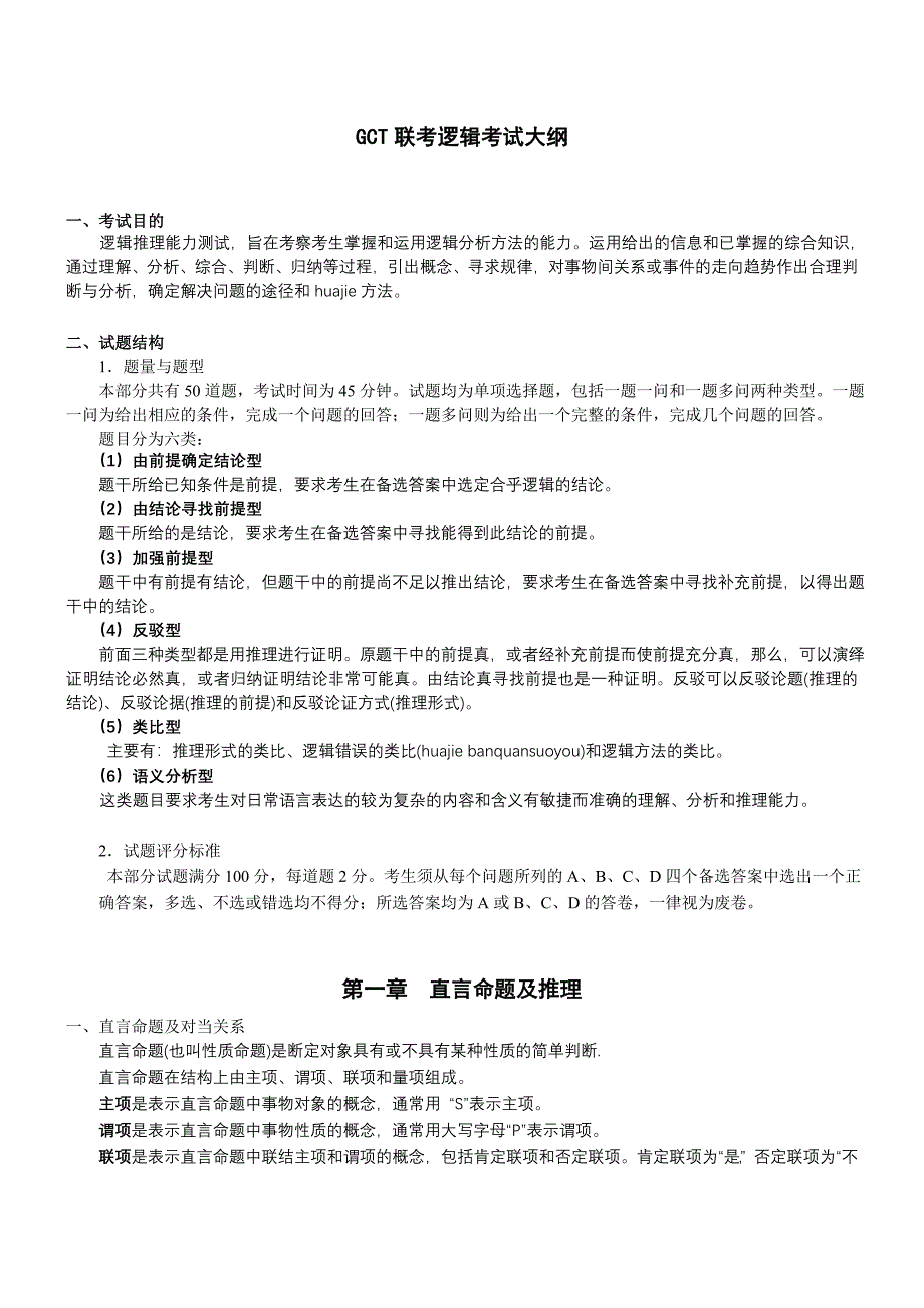 GCT 逻辑讲义-1 直言命题_第2页