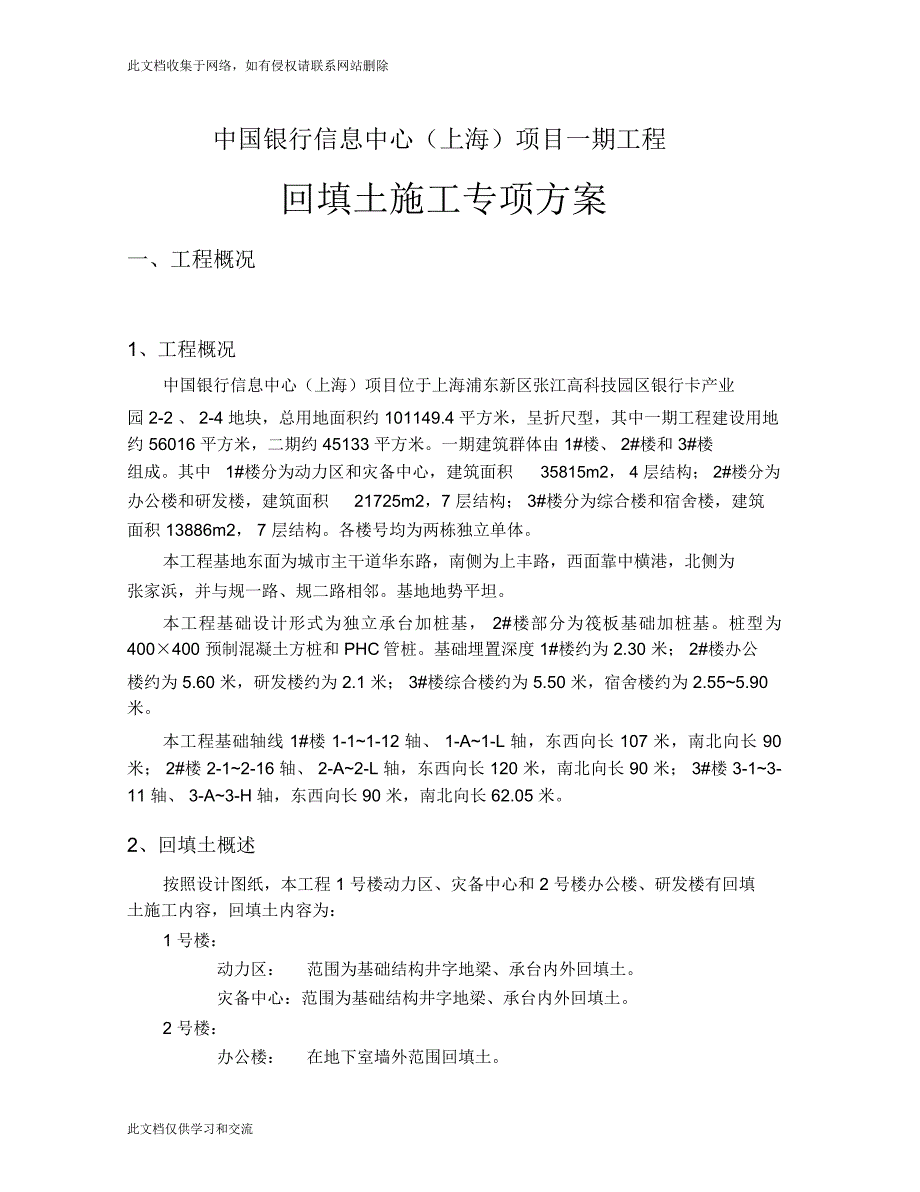 《回填土施工专项方案(定稿)》演示教学_第2页