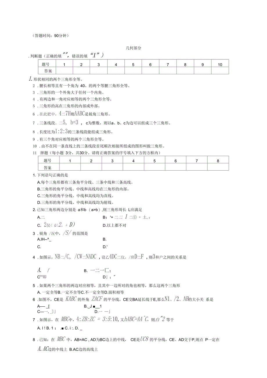 初二下学期数学期中试卷及试卷分析_第1页