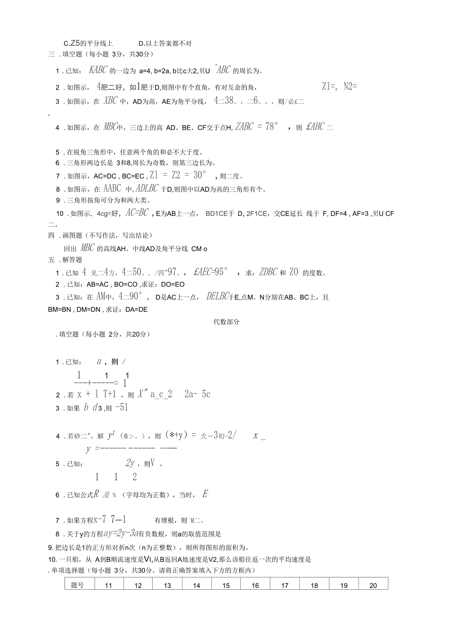 初二下学期数学期中试卷及试卷分析_第2页