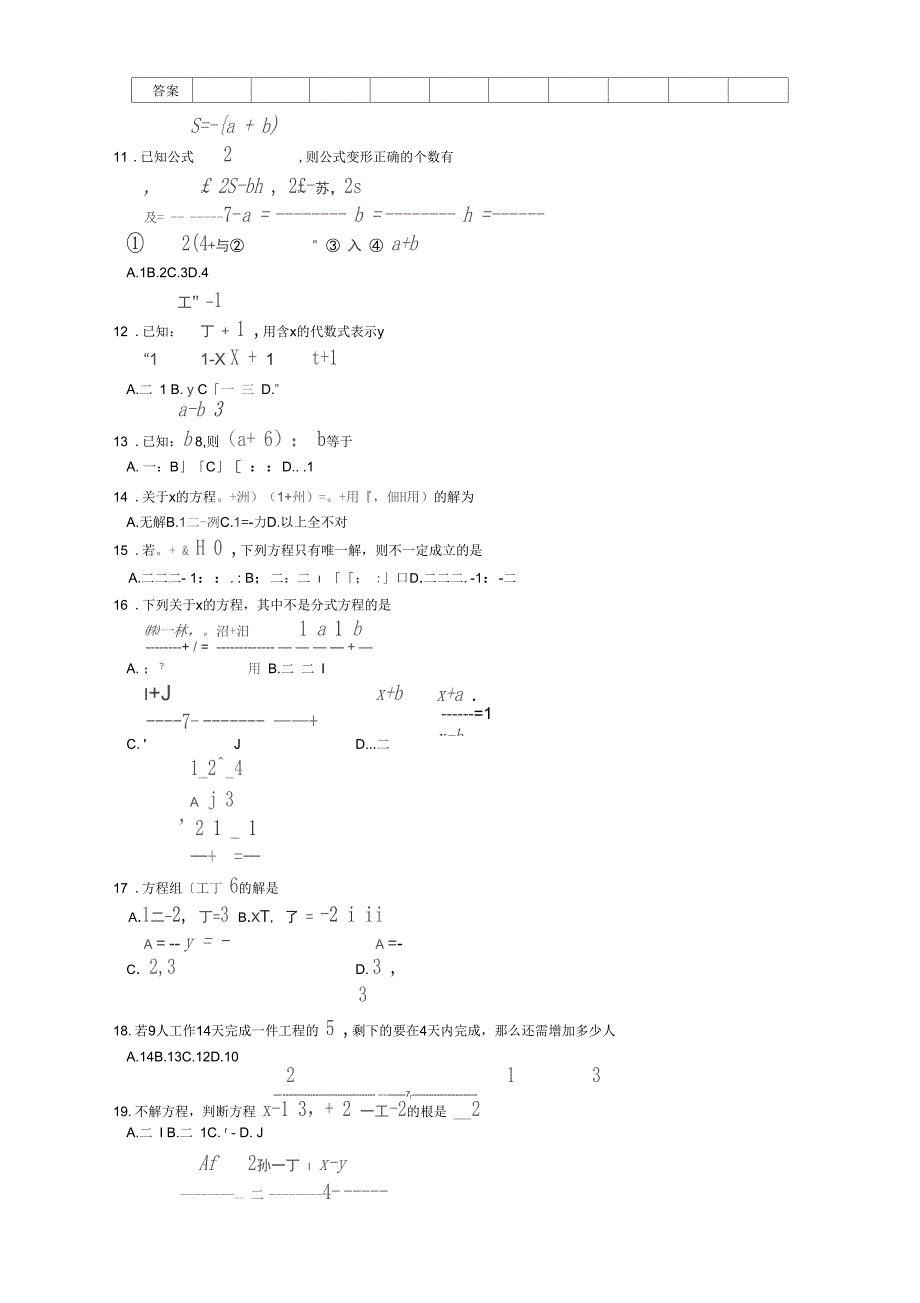 初二下学期数学期中试卷及试卷分析_第3页