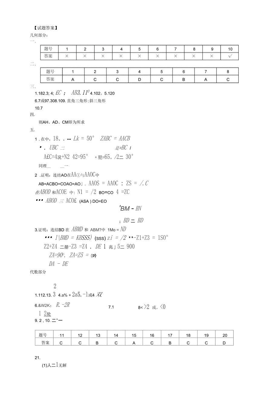 初二下学期数学期中试卷及试卷分析_第5页