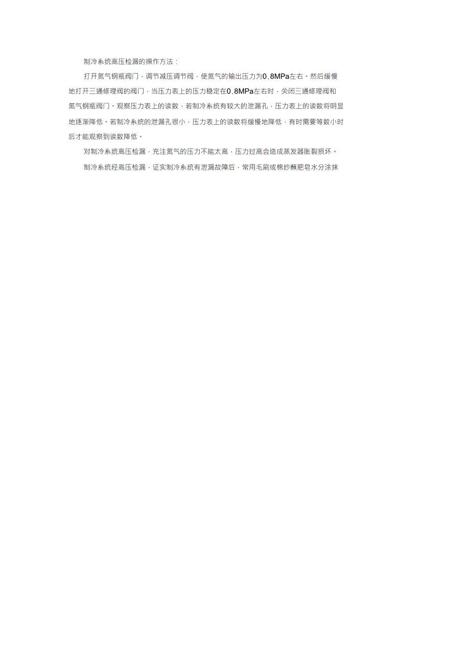 中级制冷设备维修工实操_第2页