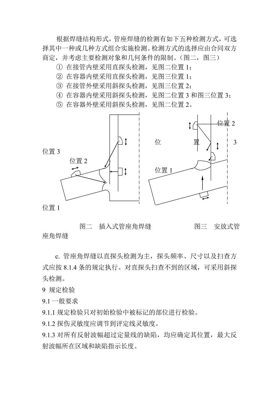 钢结构类检测工艺.doc_第5页