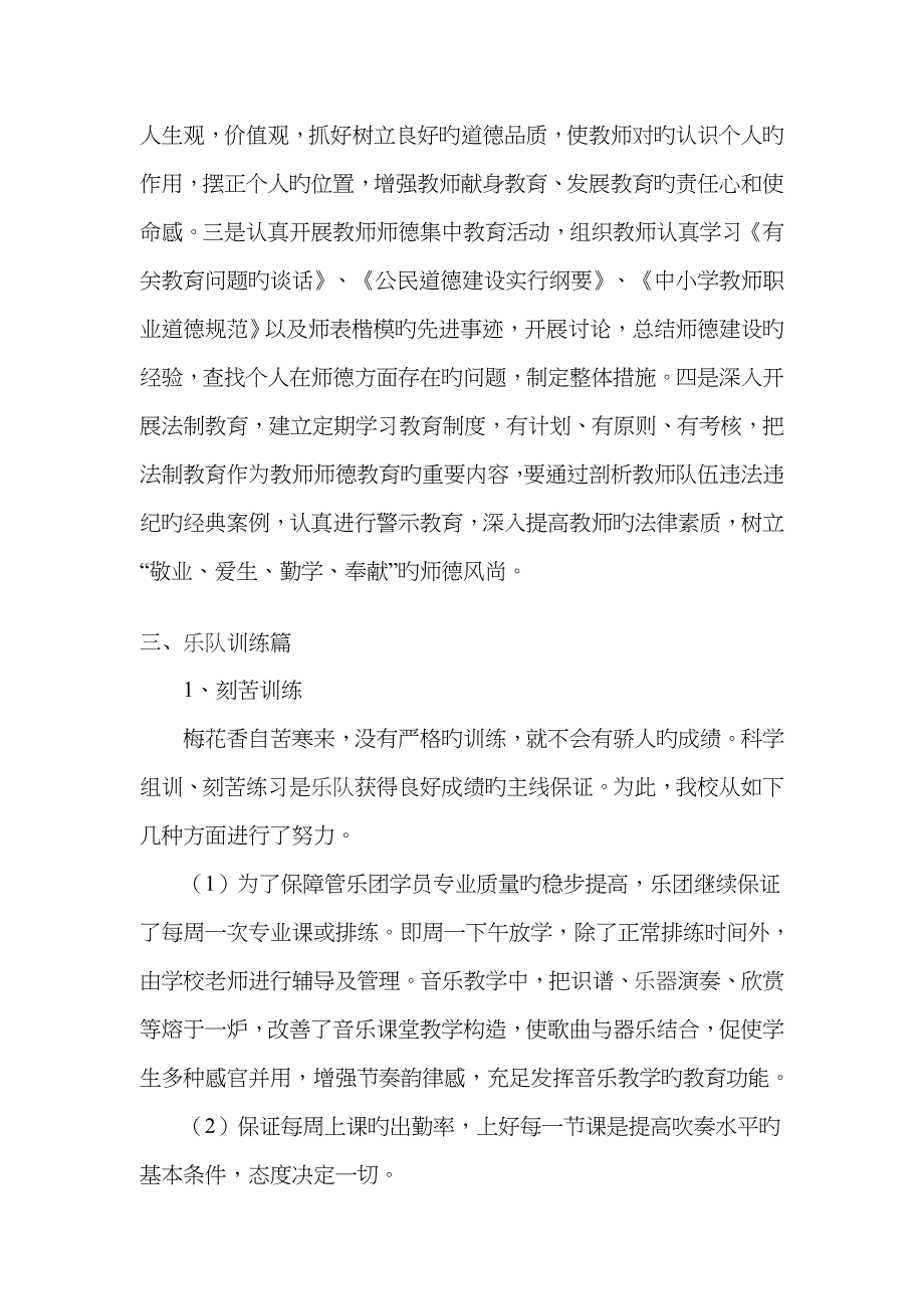 管乐社团期末总结_第4页