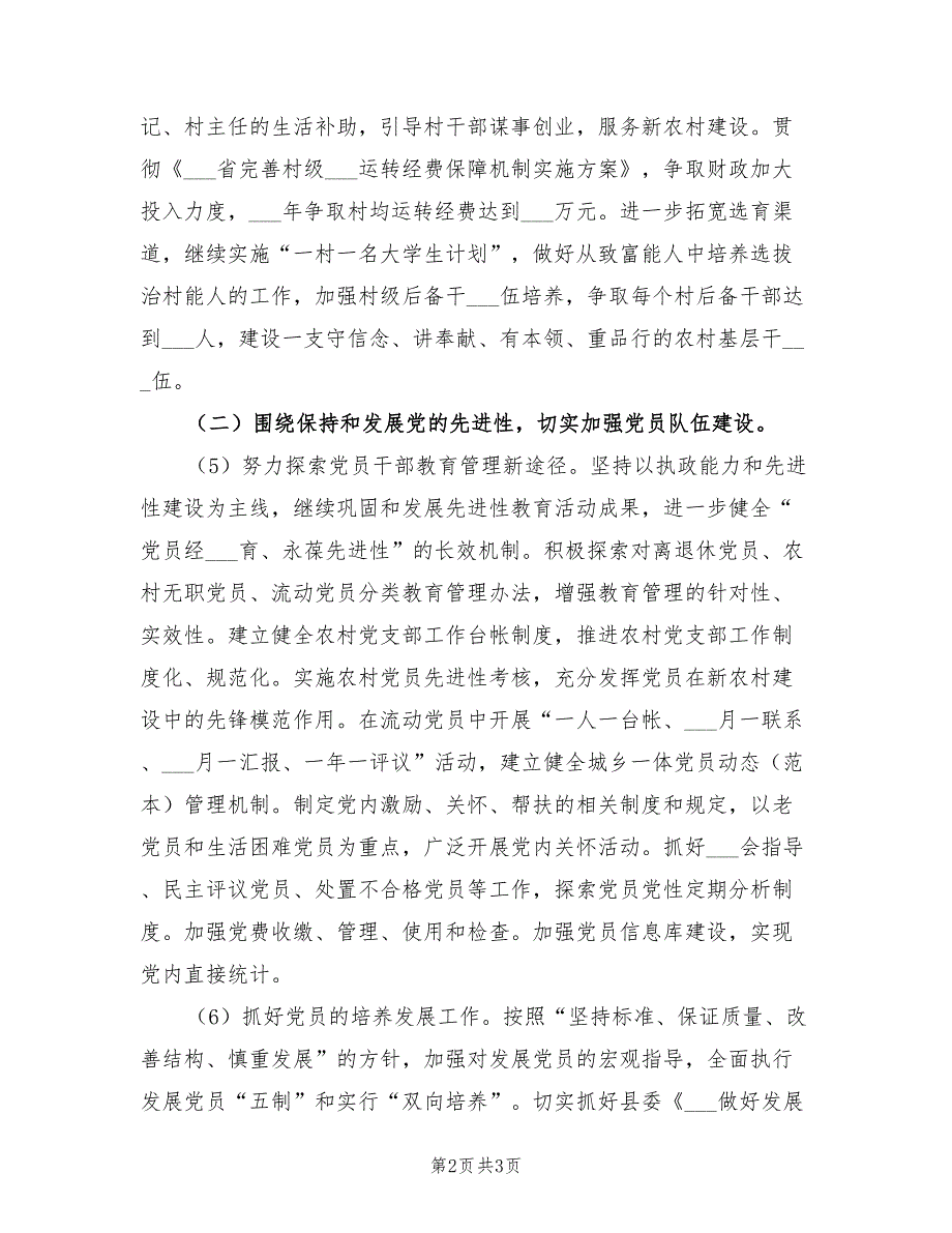 2022年党建工作计划最新_第2页