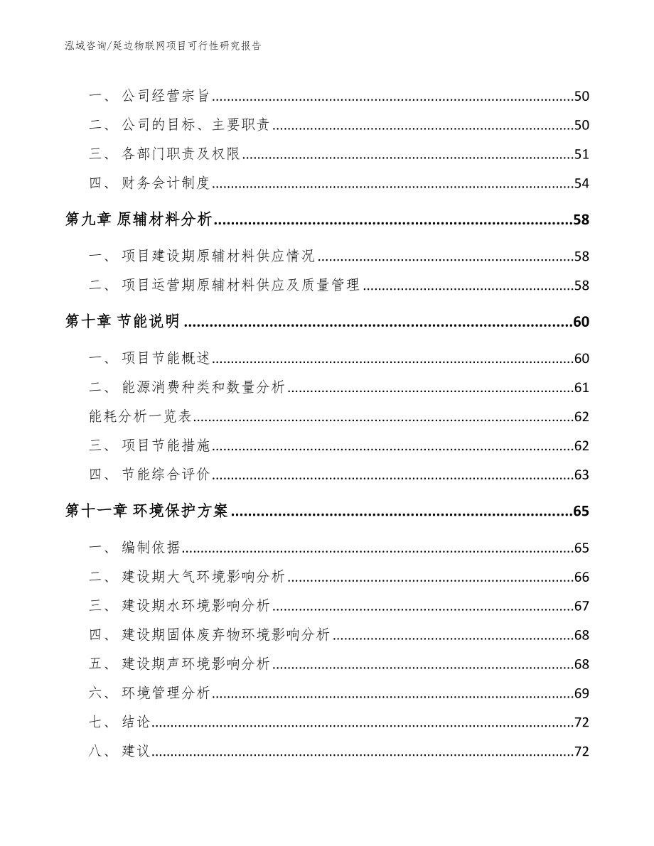 六盘水物联网项目可行性研究报告【模板范本】_第3页