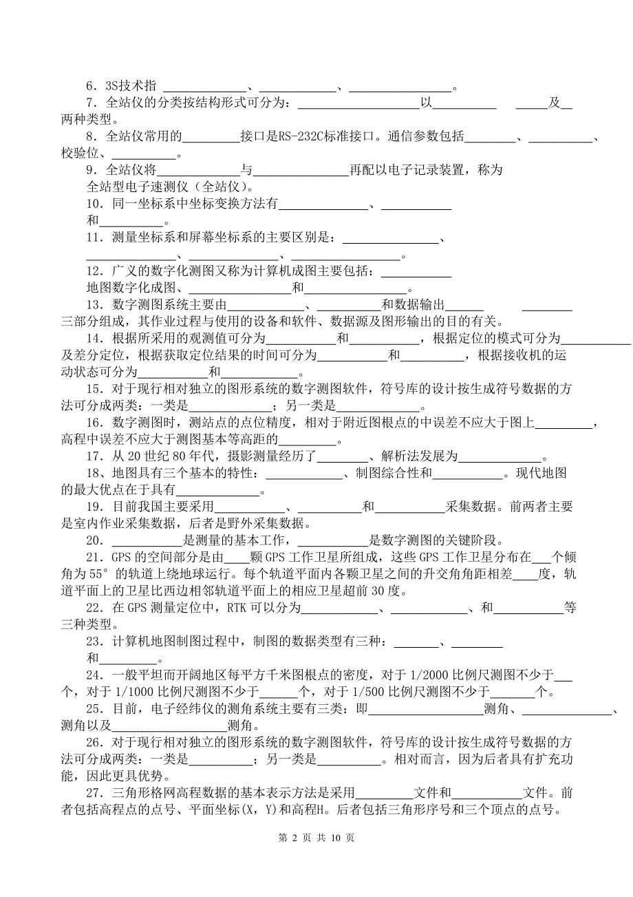 数字化测图试卷_第2页