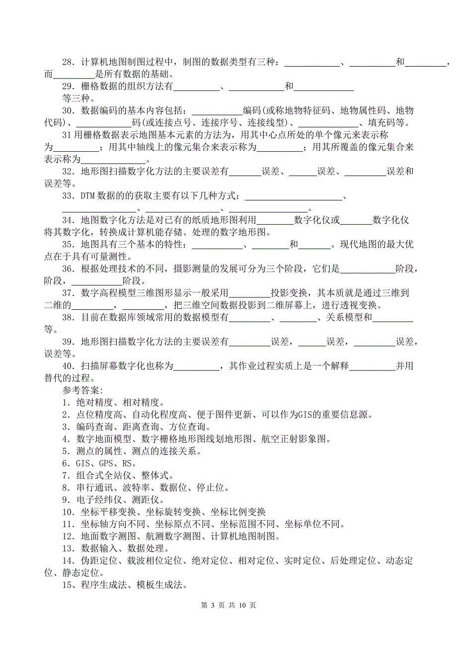 数字化测图试卷_第3页