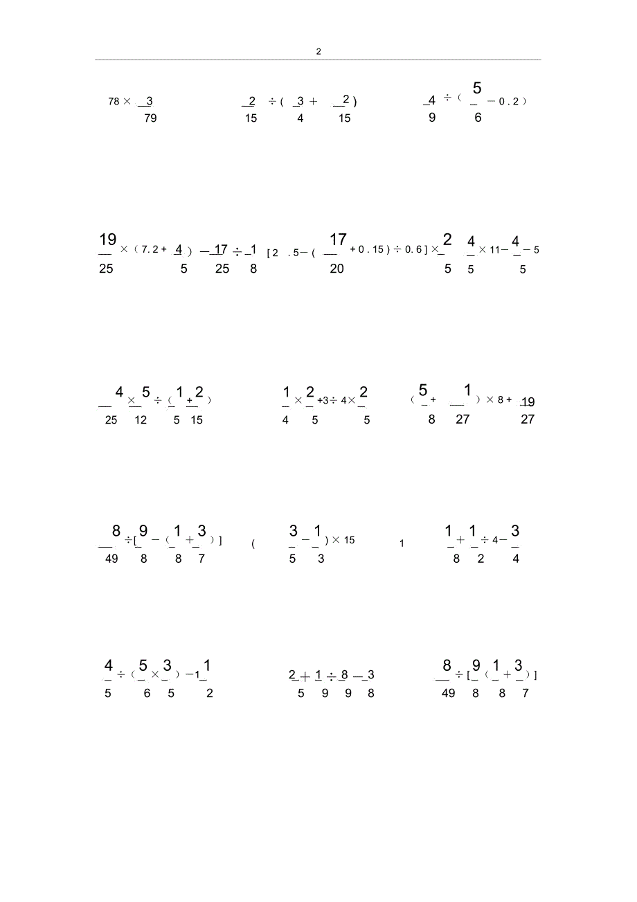 六年级上册数学递等式计算_第2页