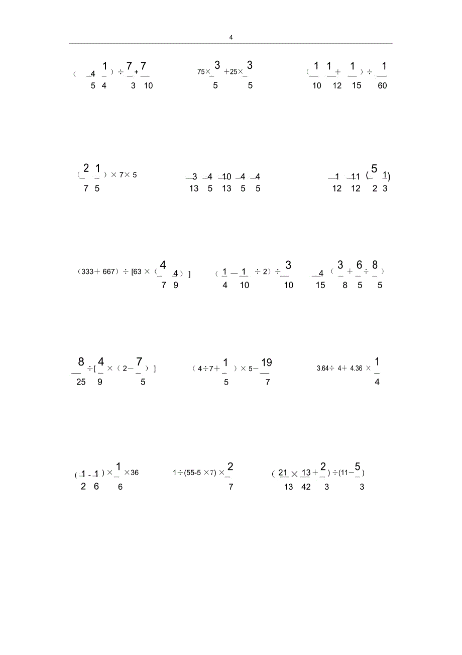 六年级上册数学递等式计算_第4页