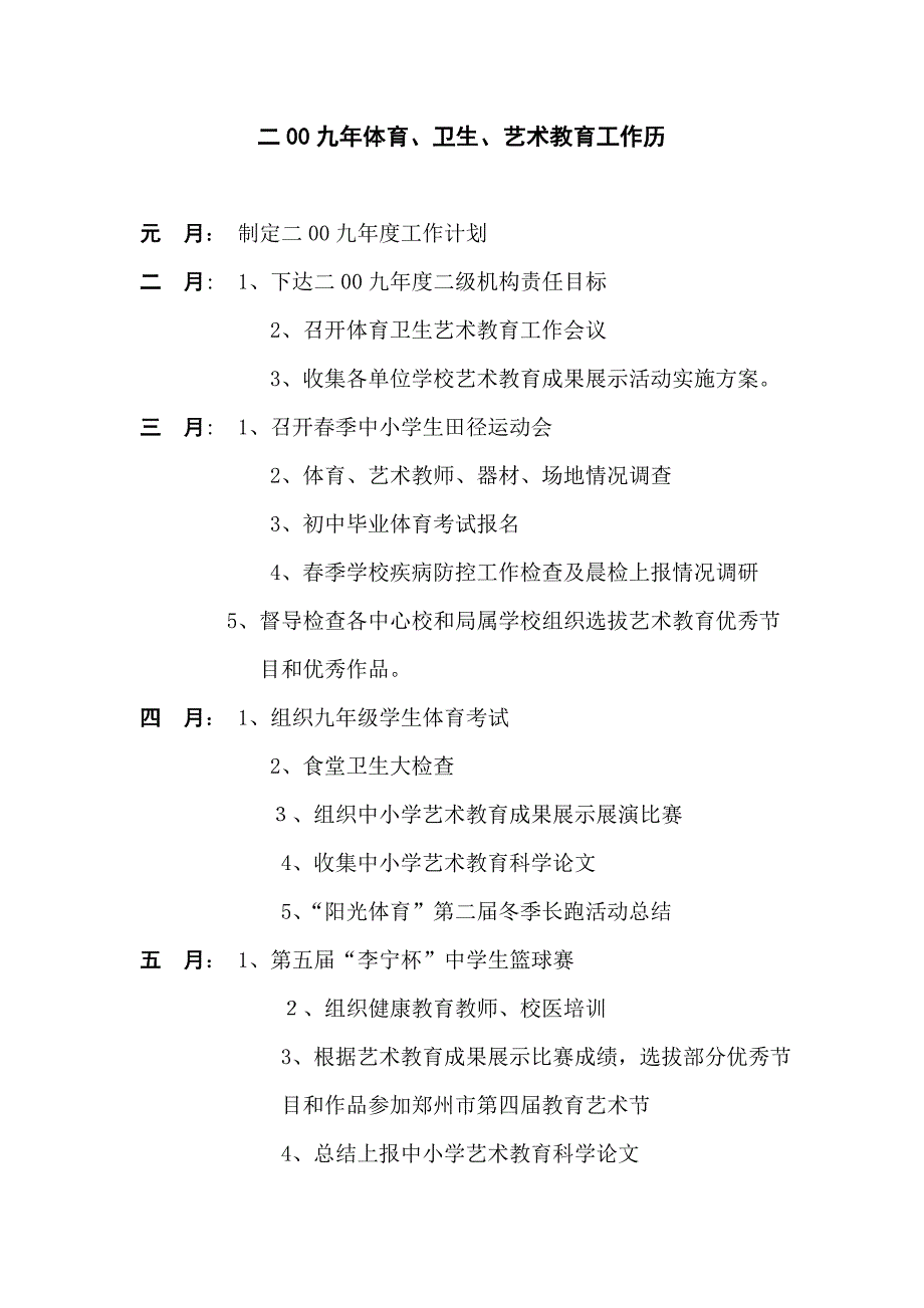 体卫艺科工作计划_第4页