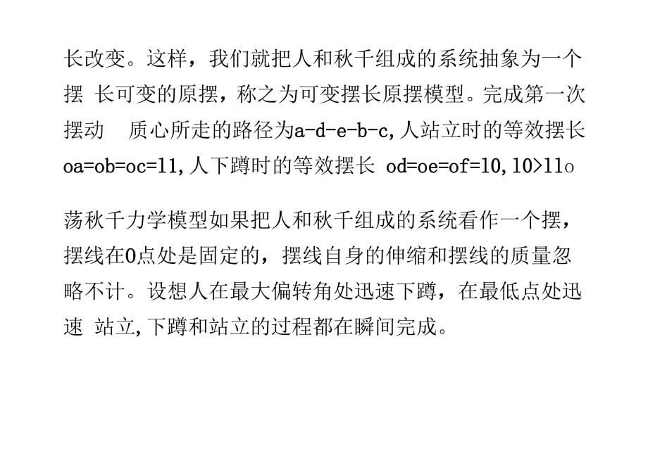 谈谈荡秋千的力学原理_第5页