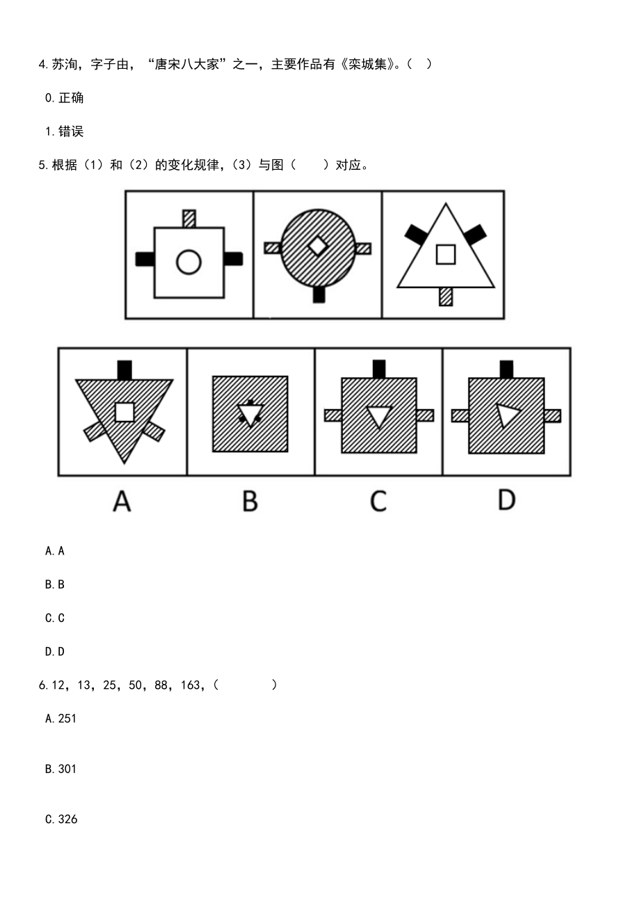 2023年06月海南海口综合保税区管理委员会招考聘用笔试题库含答案解析_第2页