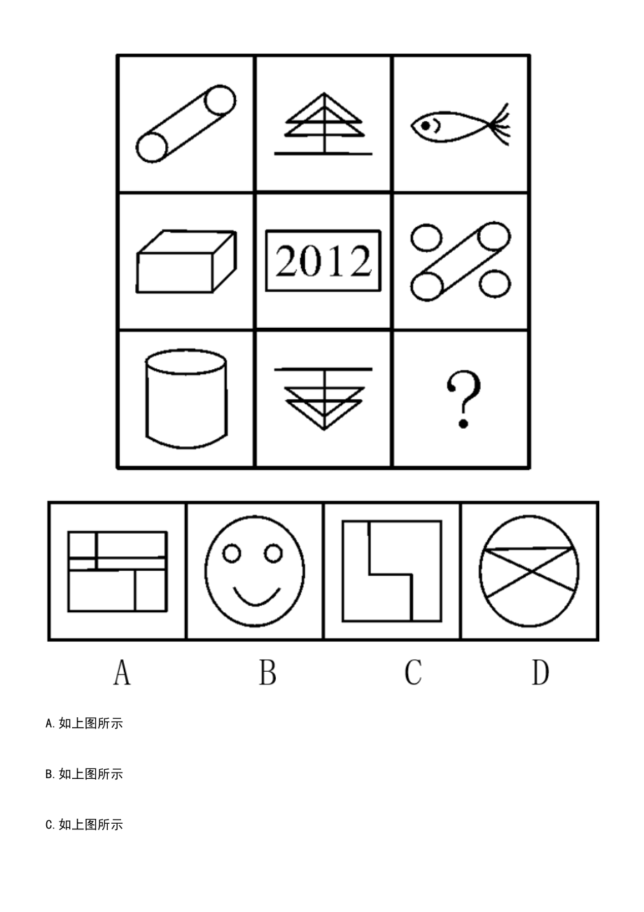 2023年06月海南海口综合保税区管理委员会招考聘用笔试题库含答案解析_第4页