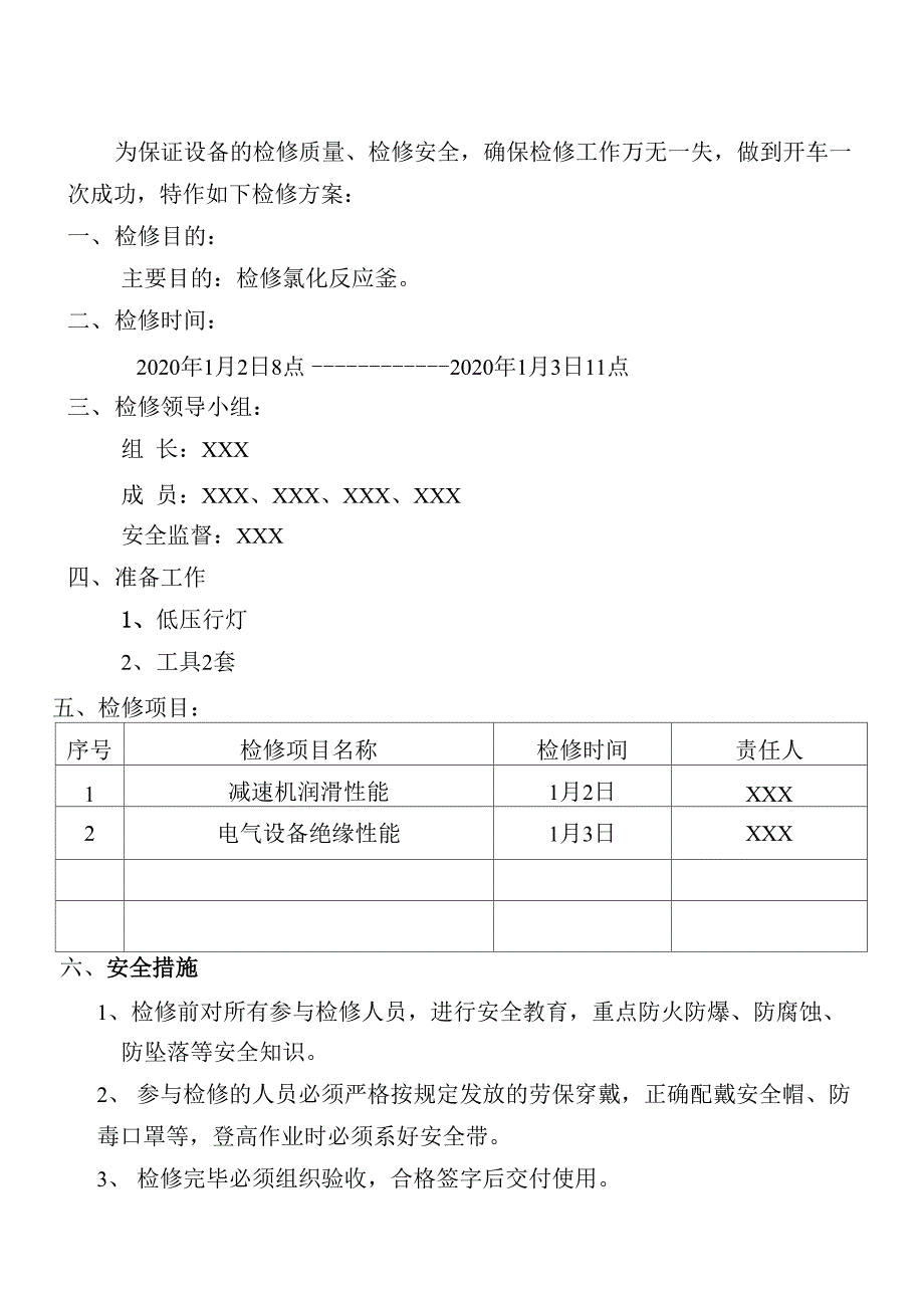 化工厂设备检修方案_第1页