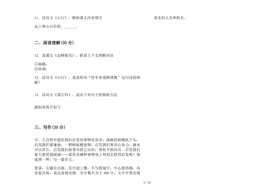 五年级上学期小学语文摸底混合二单元真题模拟试卷(16套试卷).docx_第3页