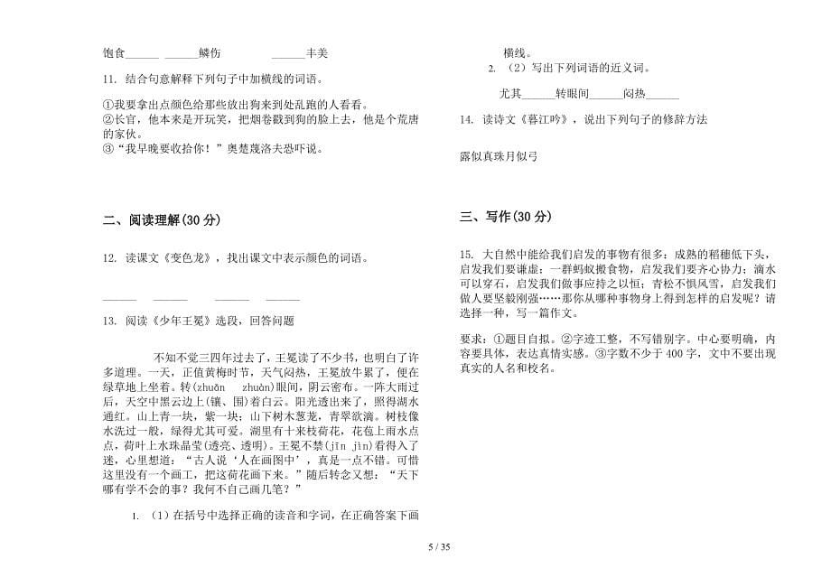 五年级上学期小学语文摸底混合二单元真题模拟试卷(16套试卷).docx_第5页