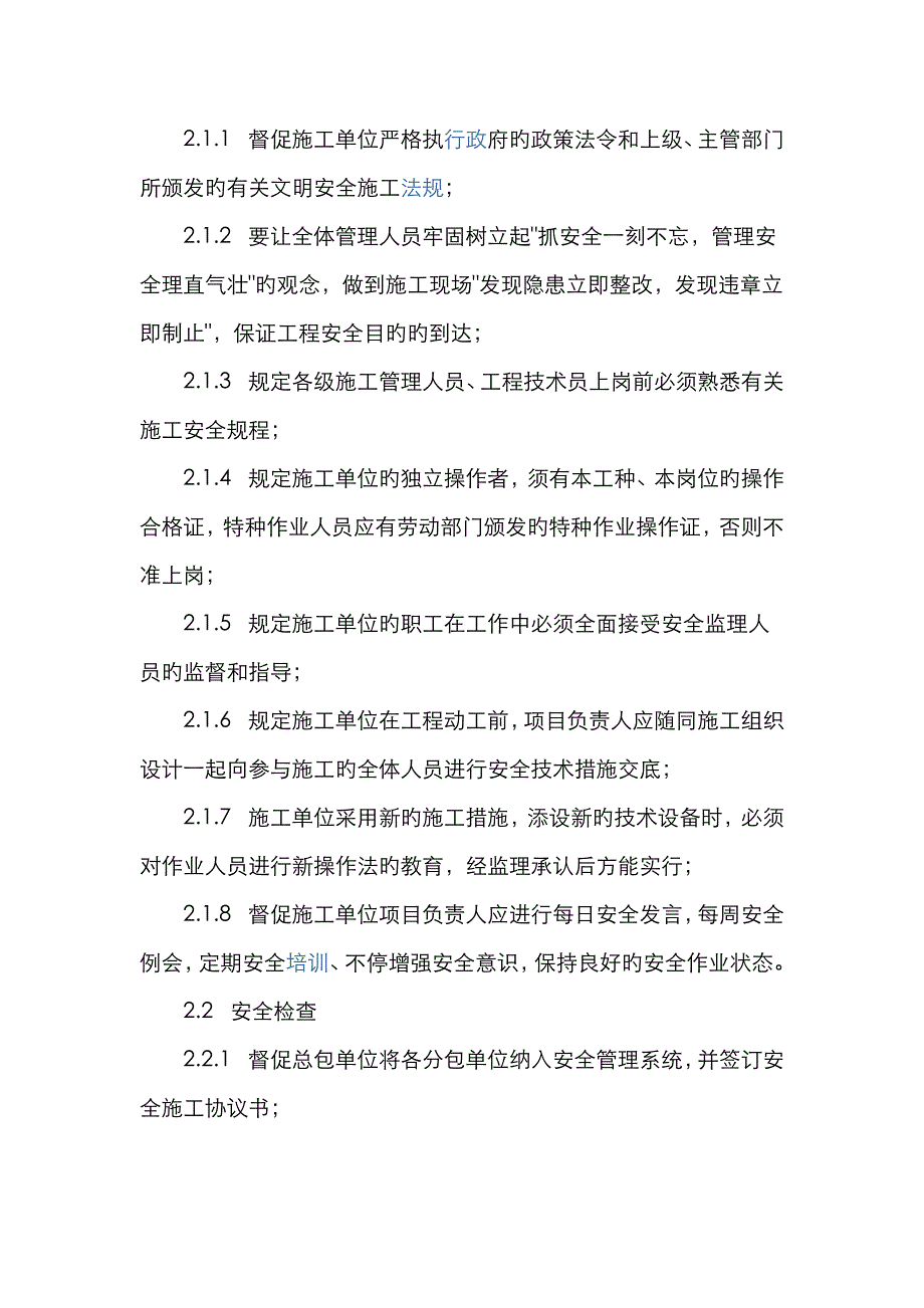 现场监理文明施工管理的方法及措施_第2页