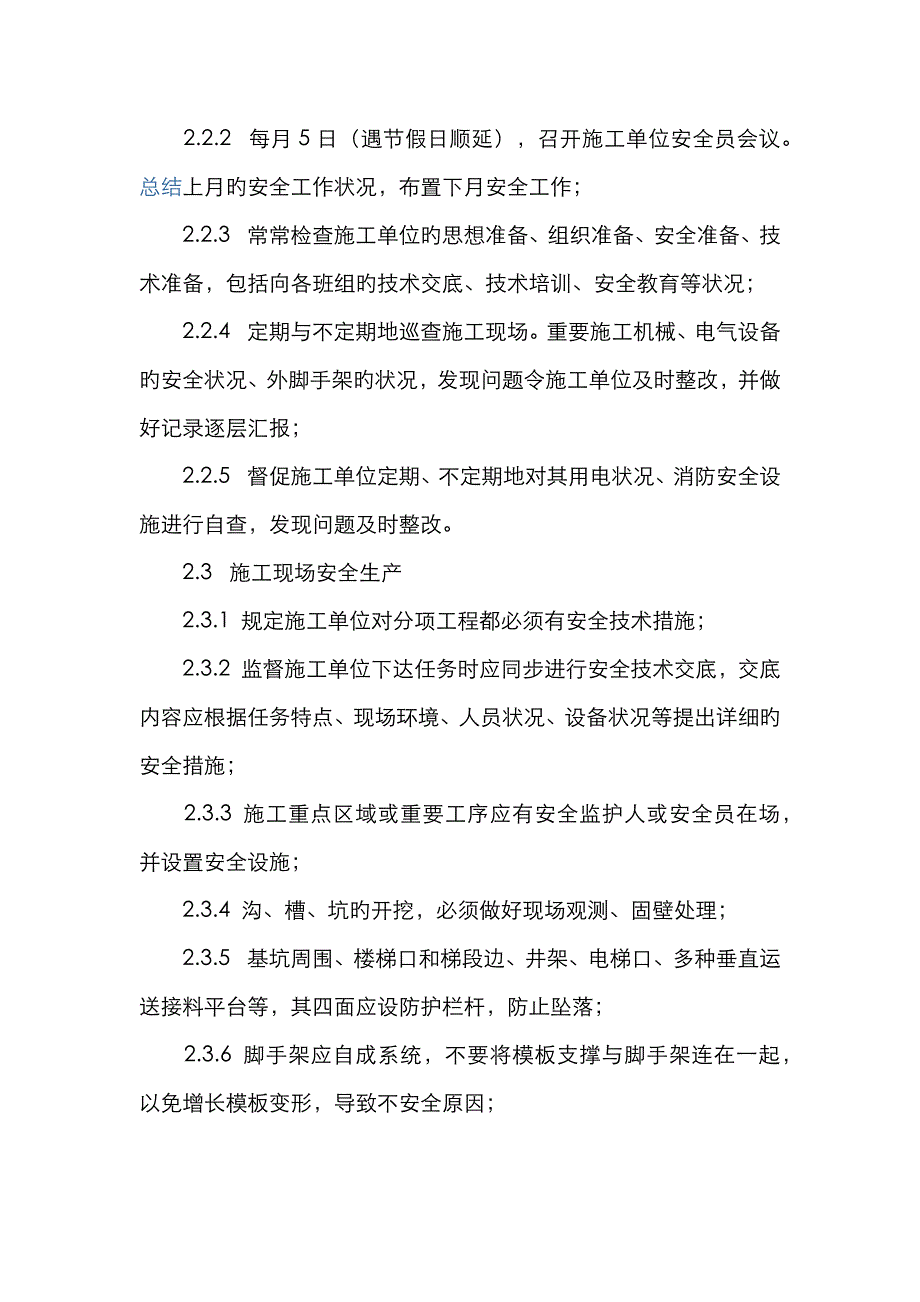 现场监理文明施工管理的方法及措施_第3页