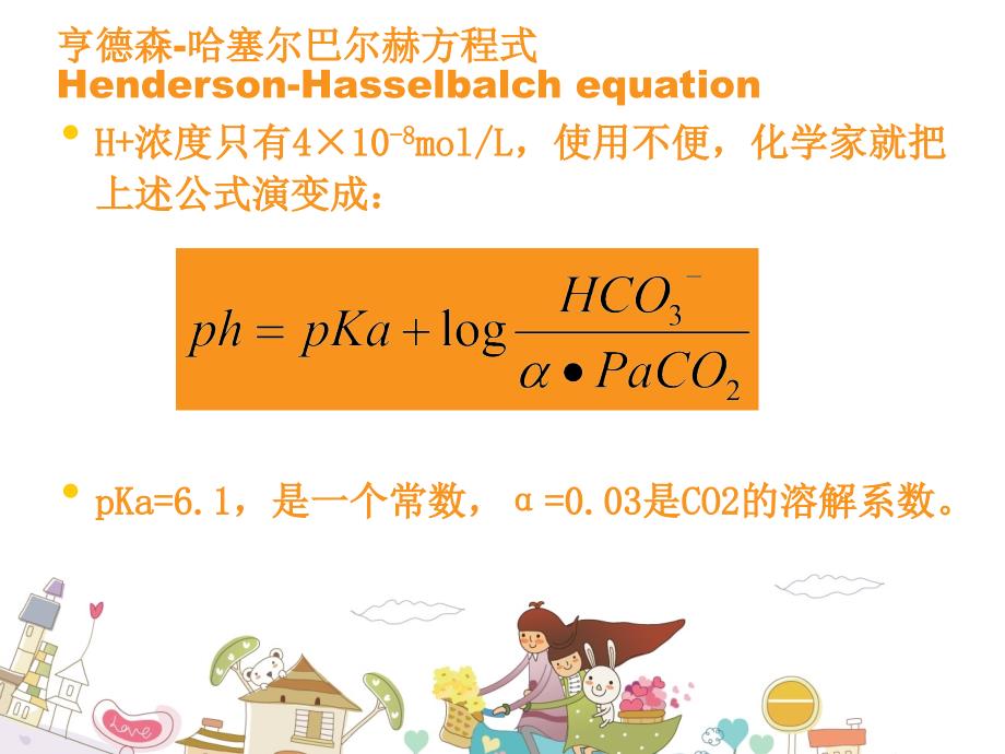 血气分析六步法_第4页