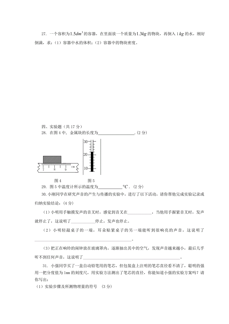 北师大版八年级物理上册期中测试试题_第4页