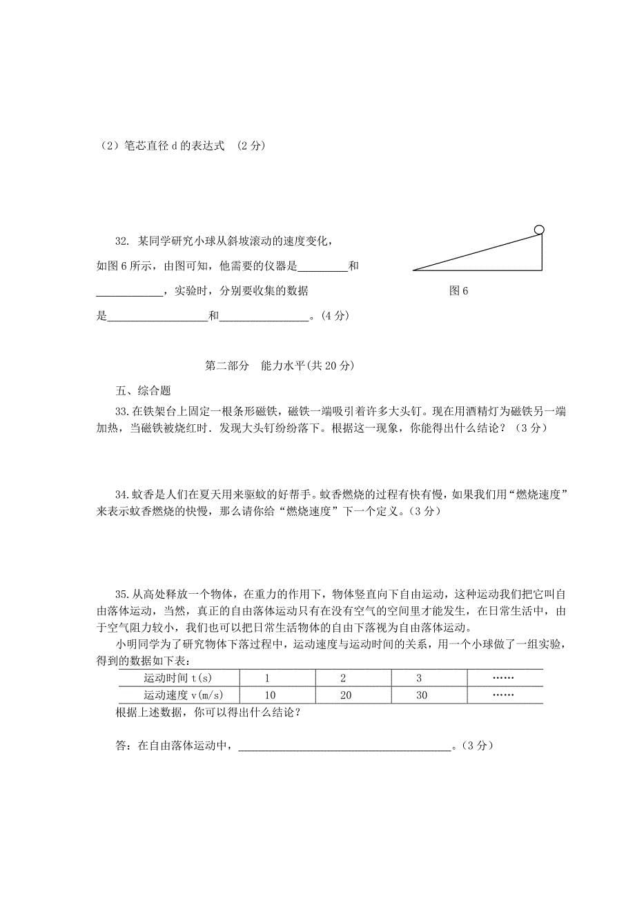 北师大版八年级物理上册期中测试试题_第5页