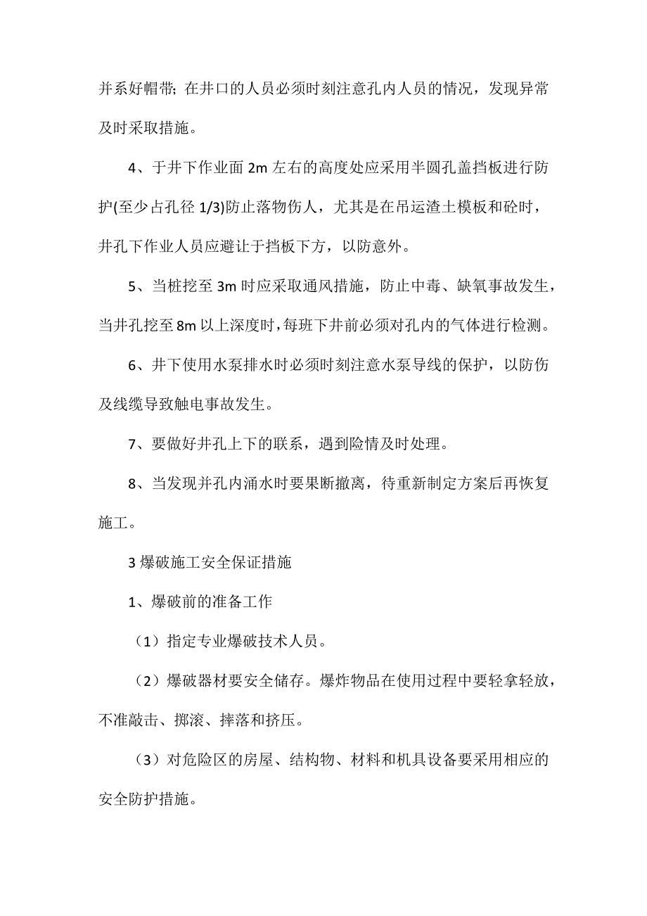 分离式立交桥施工交通安全措施_第3页