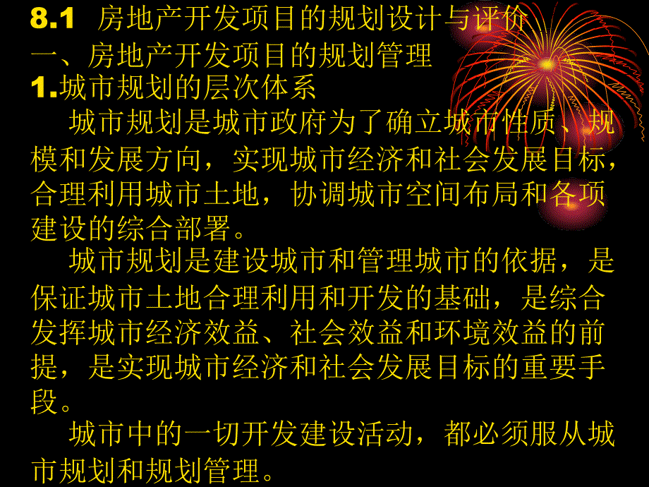 第八章-房地产开发_第3页