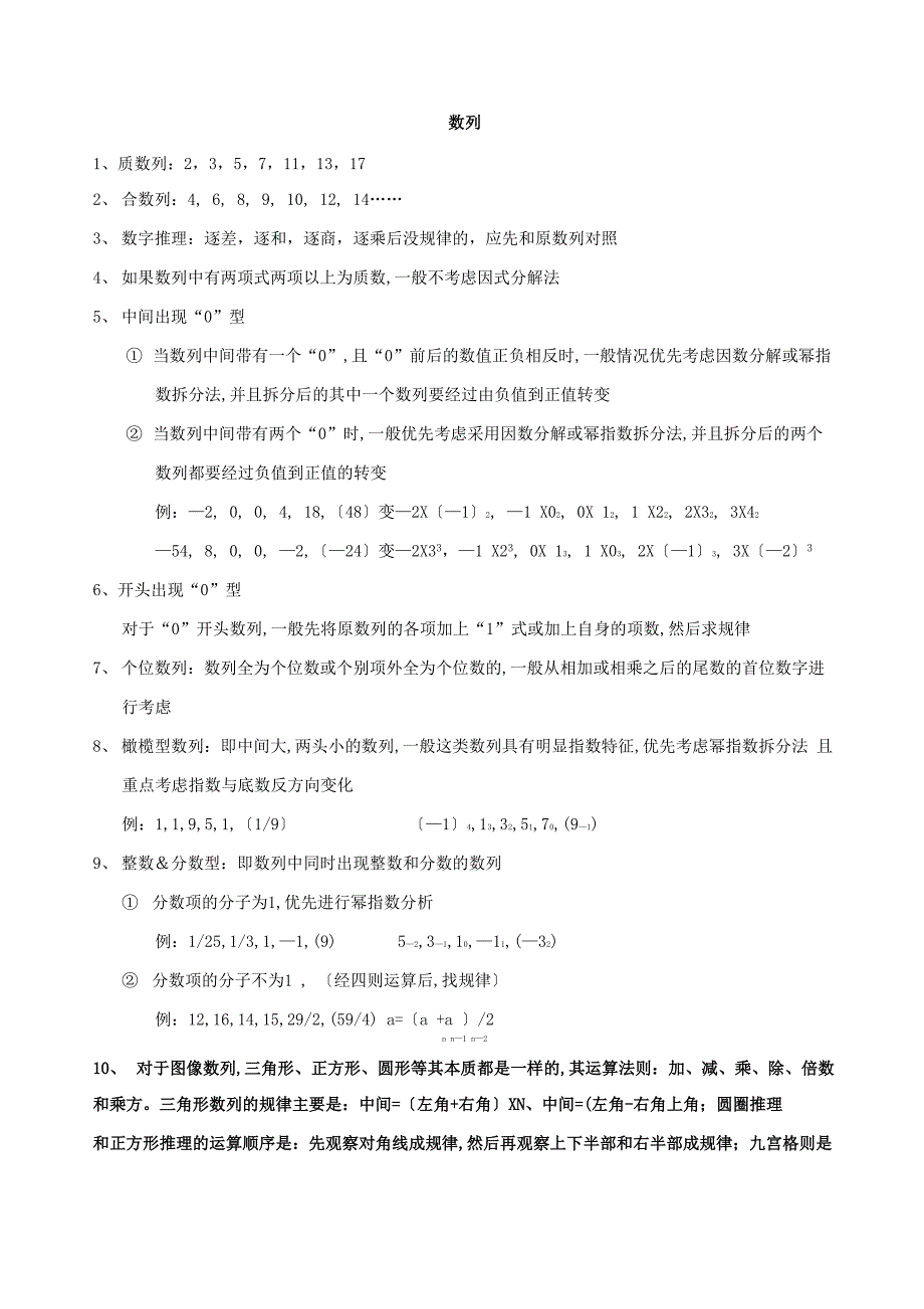 公考数量关系笔记_第1页