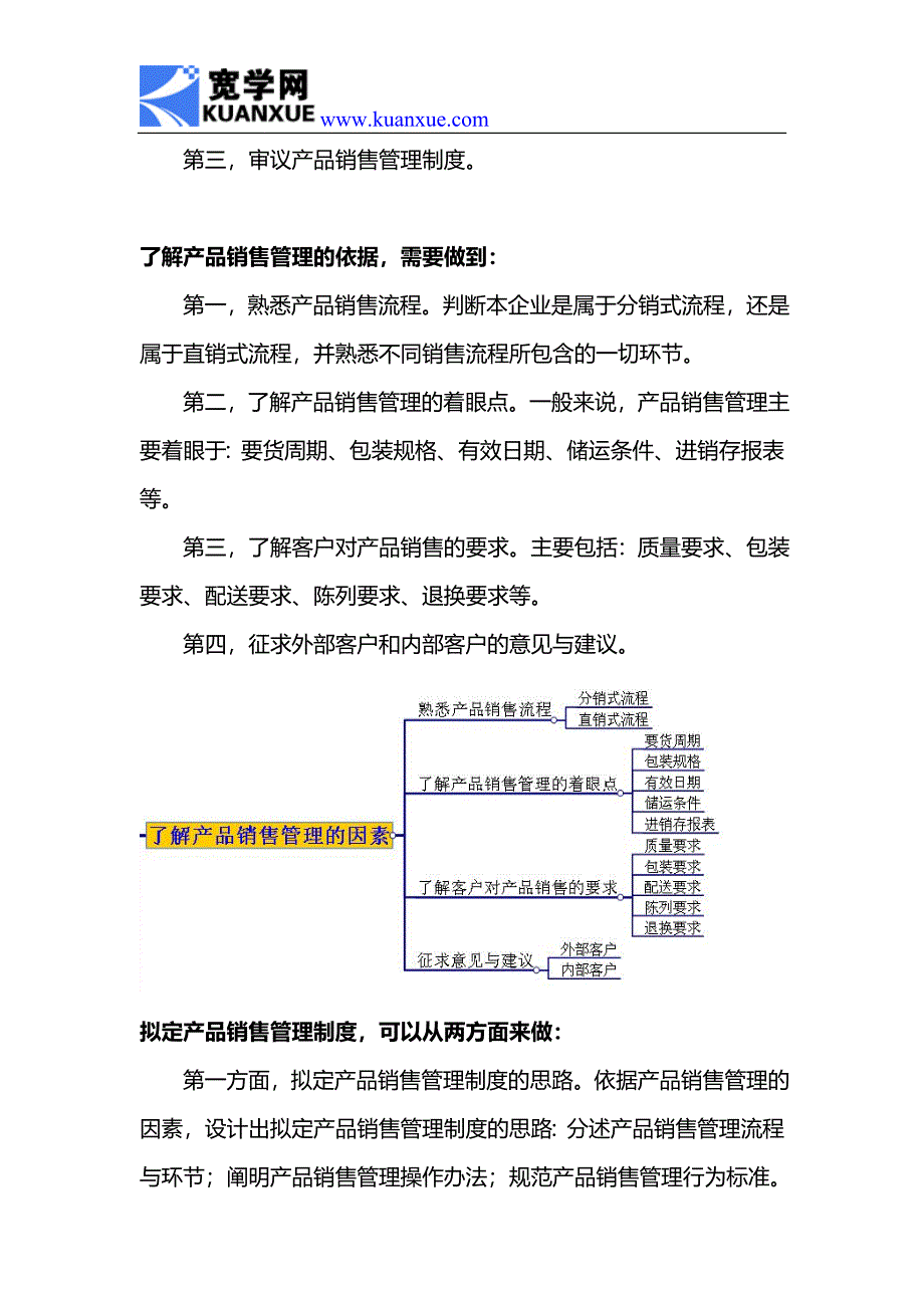 如何制定产品销售管理制度.doc_第2页