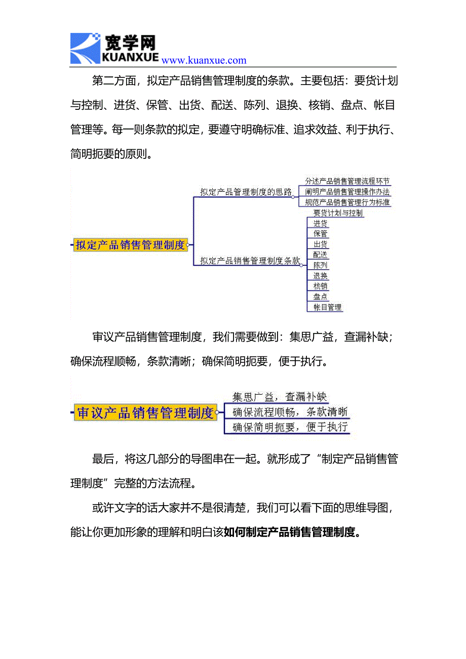 如何制定产品销售管理制度.doc_第3页