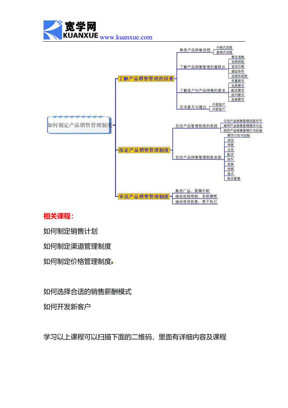 如何制定产品销售管理制度.doc_第4页