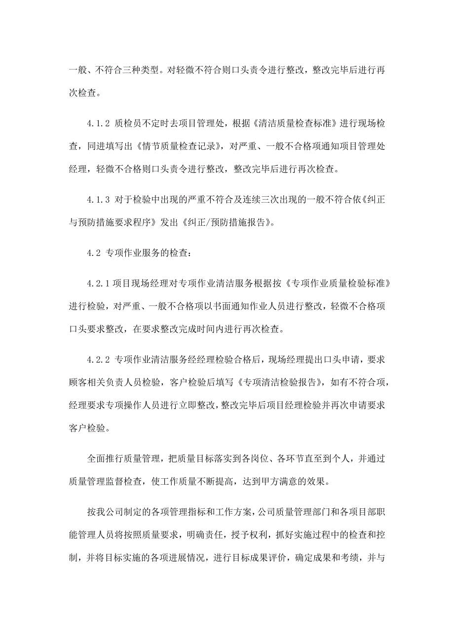 环卫保洁服务服务质量保证措施_第3页