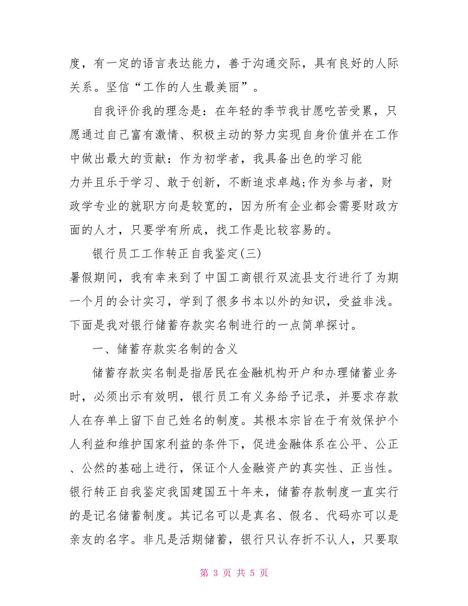 银行员工转正自我鉴定银行员工工作转正自我鉴定_第3页