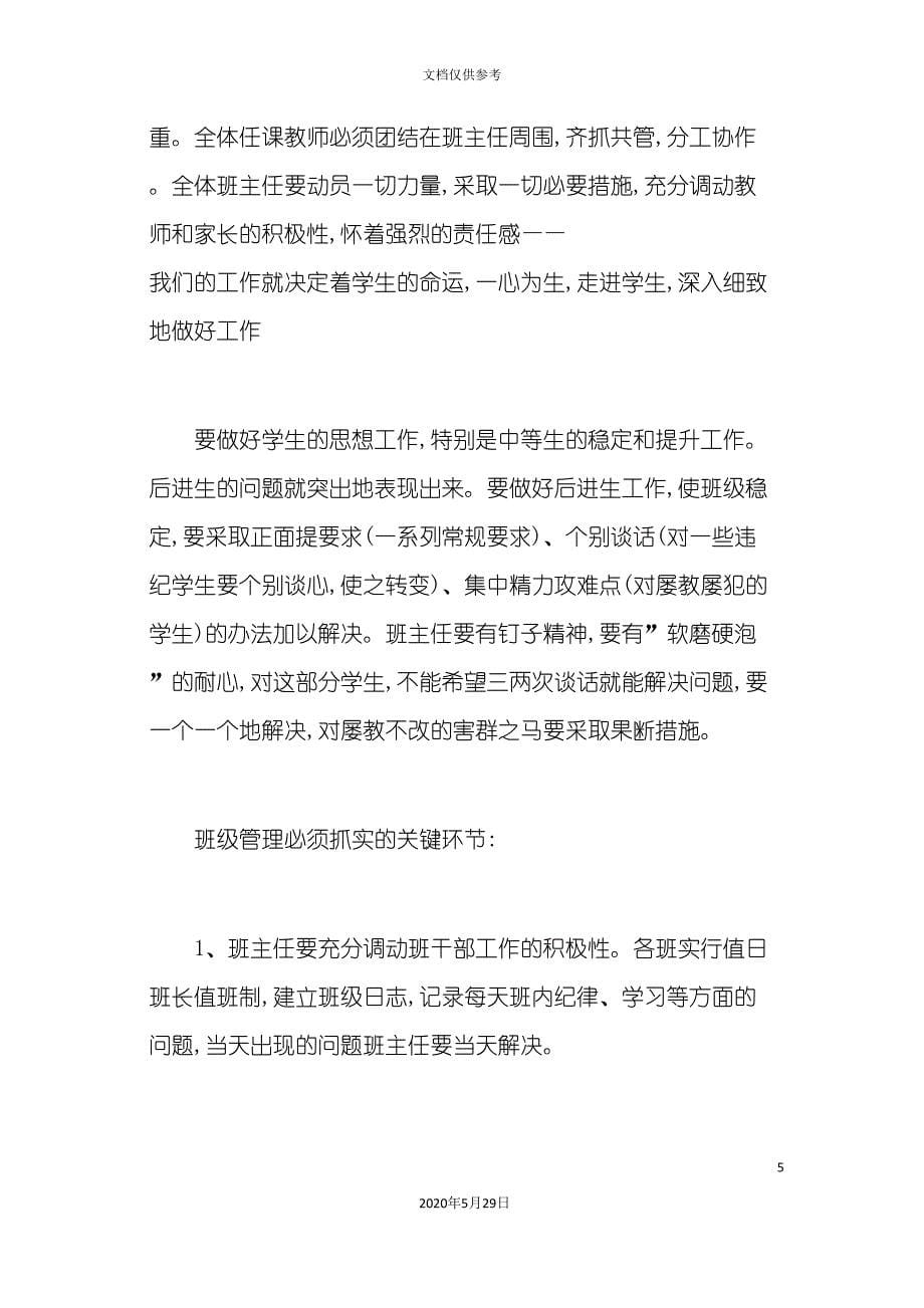 初三年级组工作计划方案分析.doc_第5页