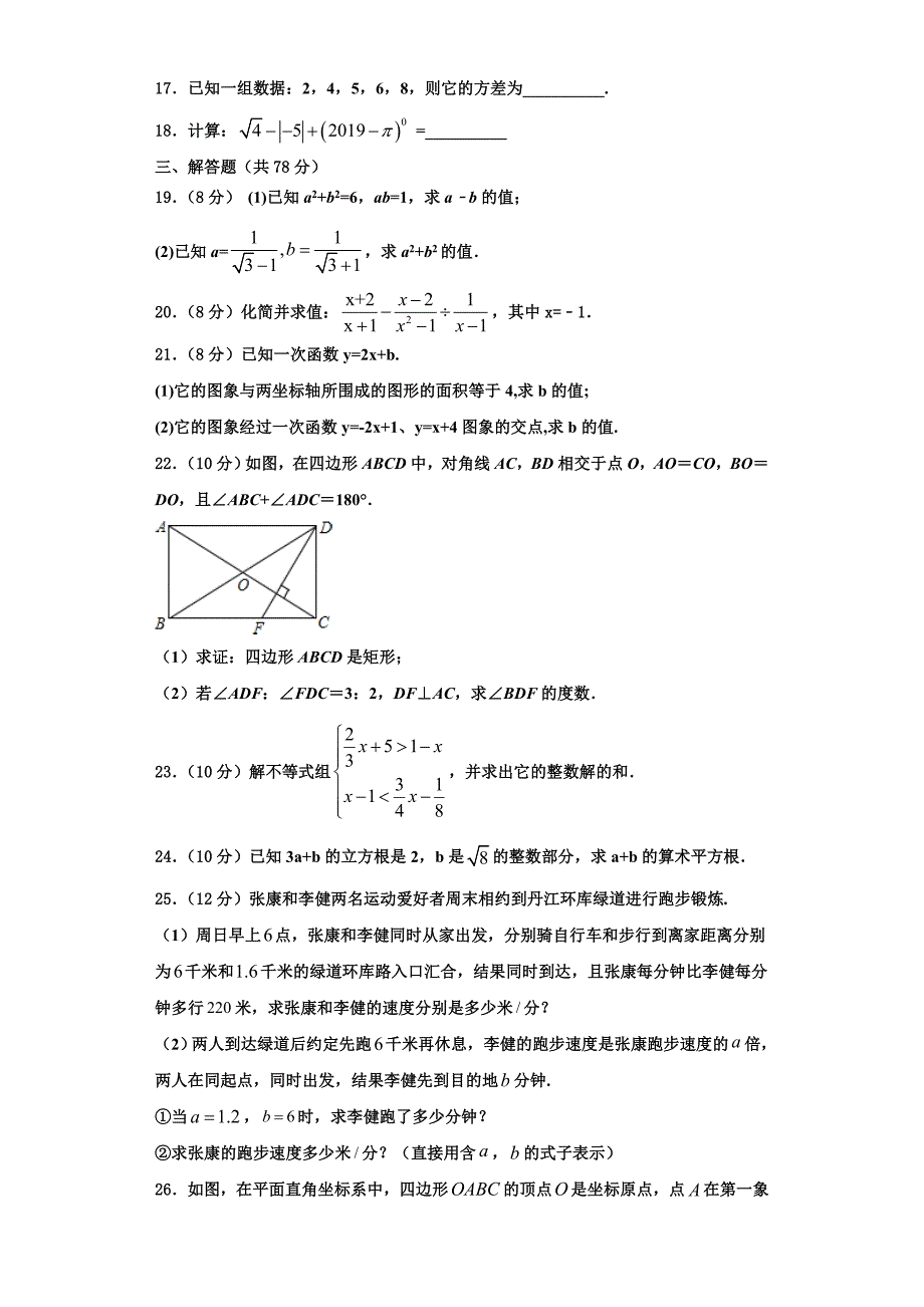 山东省济南市莱芜区莲河学校2023学年数学八年级第一学期期末预测试题含解析.doc_第3页