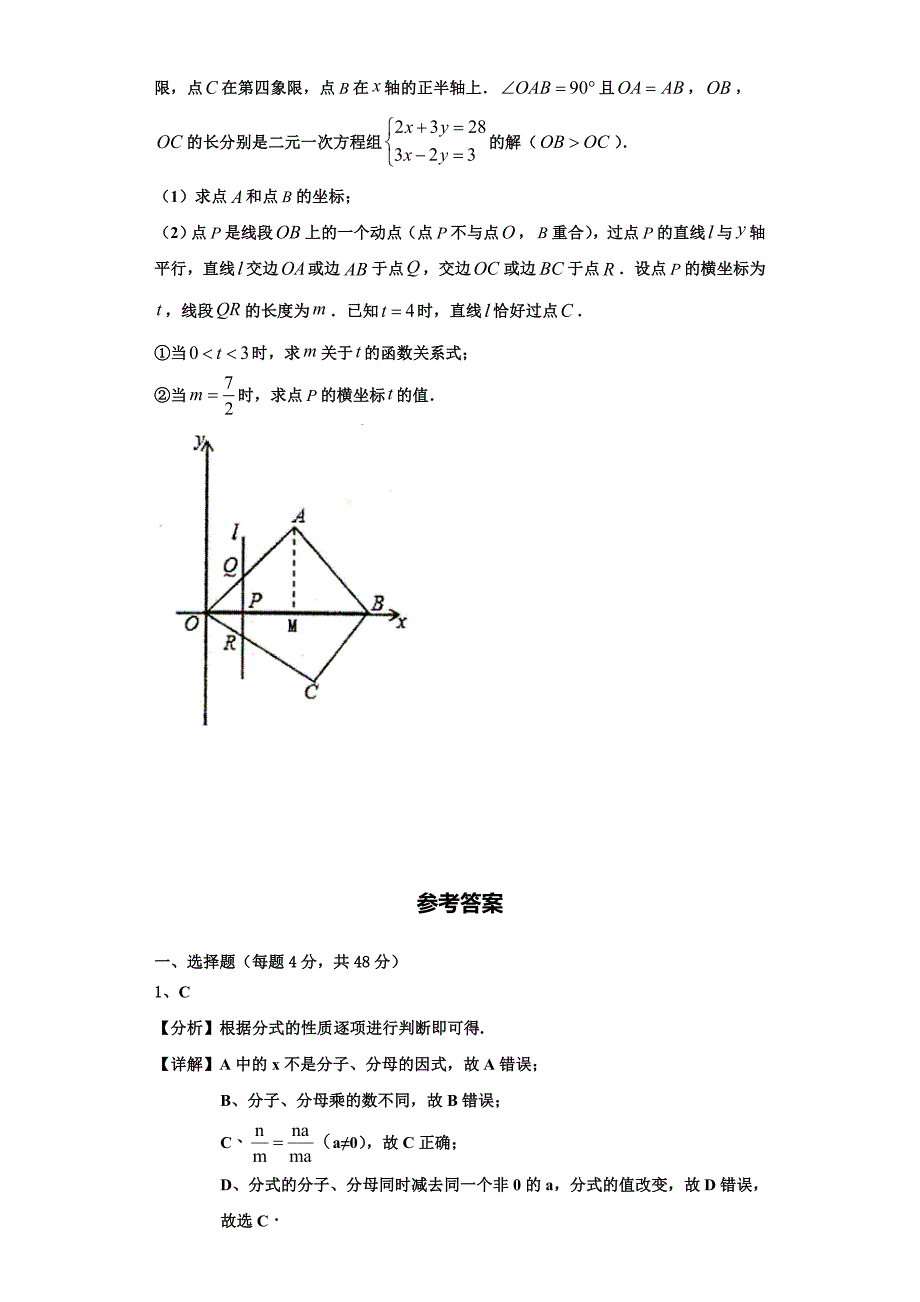 山东省济南市莱芜区莲河学校2023学年数学八年级第一学期期末预测试题含解析.doc_第4页