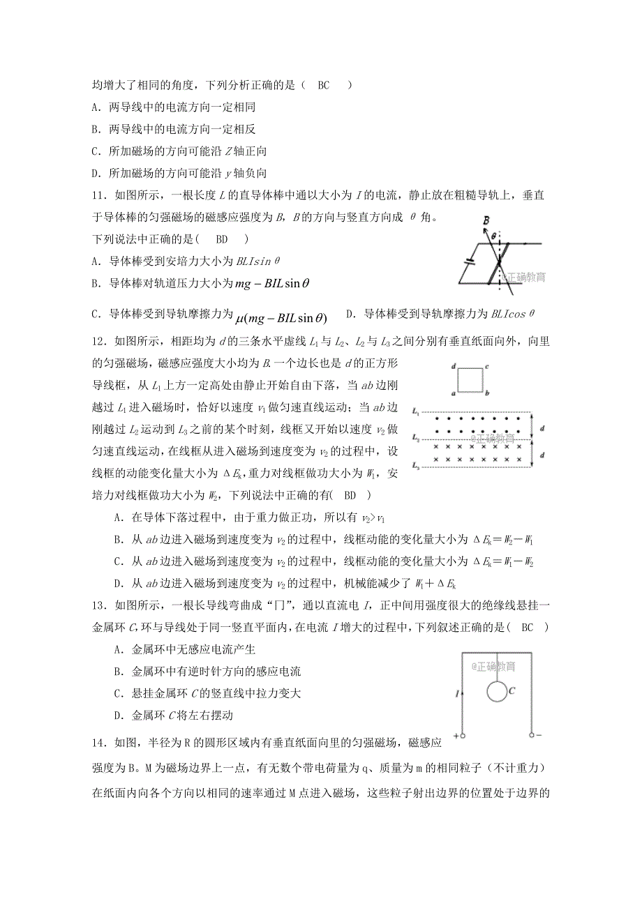 河北省承德二中2017-2018学年高二物理上学期第三次月考试题_第3页