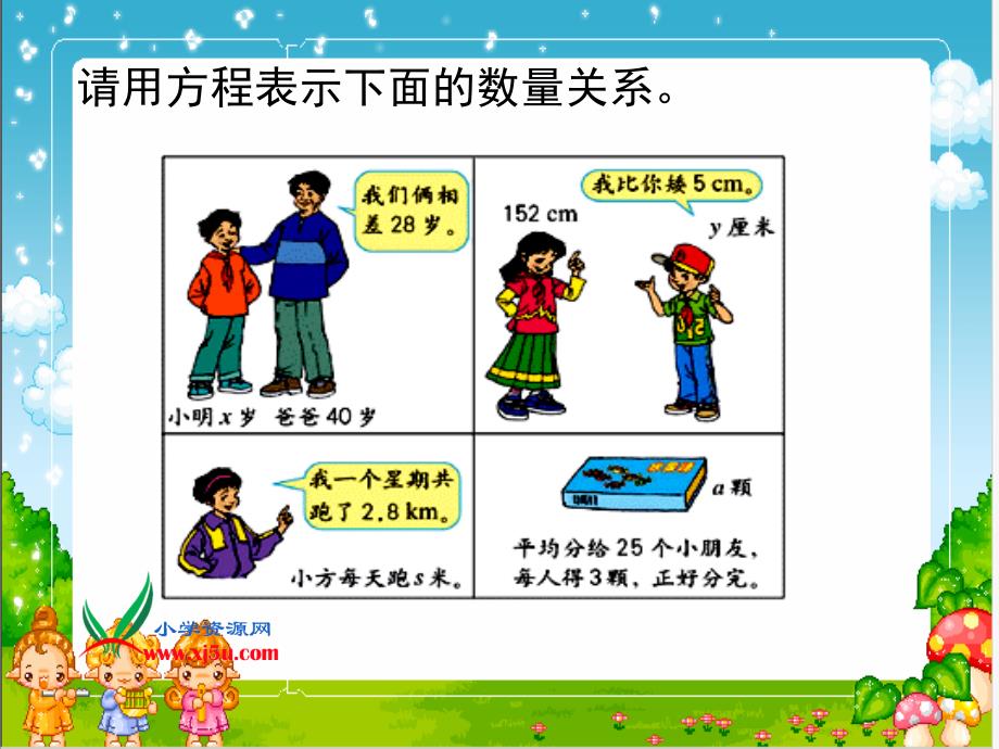 北师大版数学四年级下册天平游戏_第3页