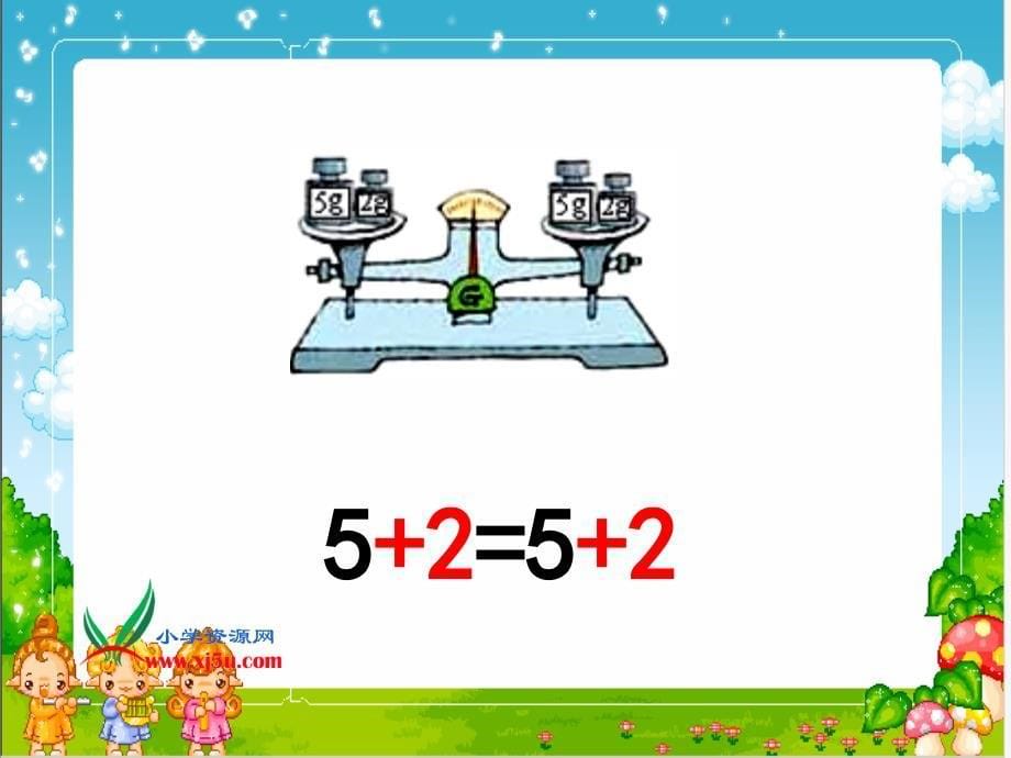 北师大版数学四年级下册天平游戏_第5页