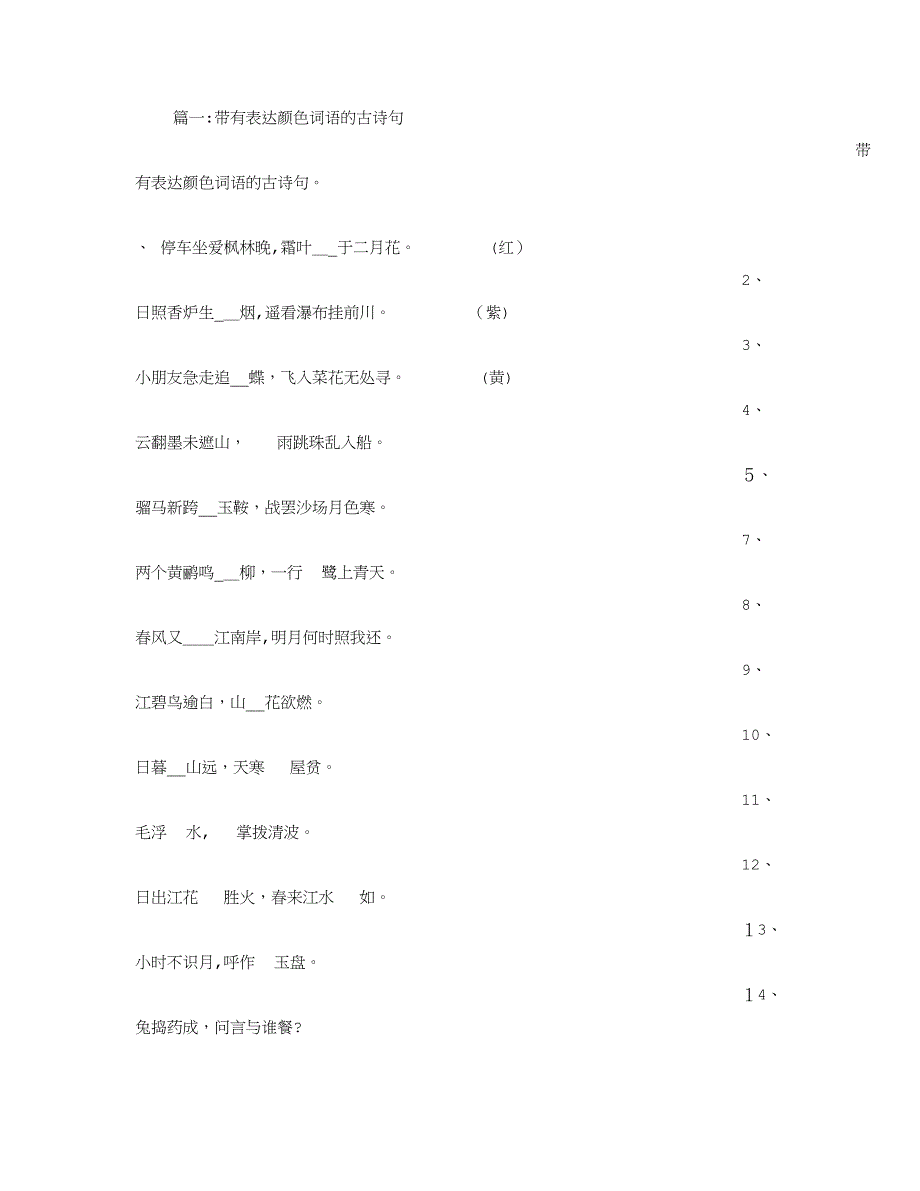 带有颜色的诗句_第1页