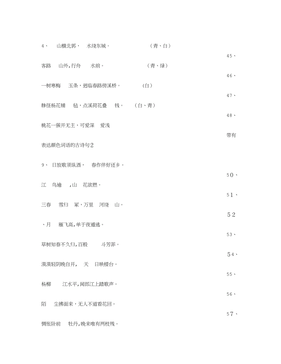 带有颜色的诗句_第4页