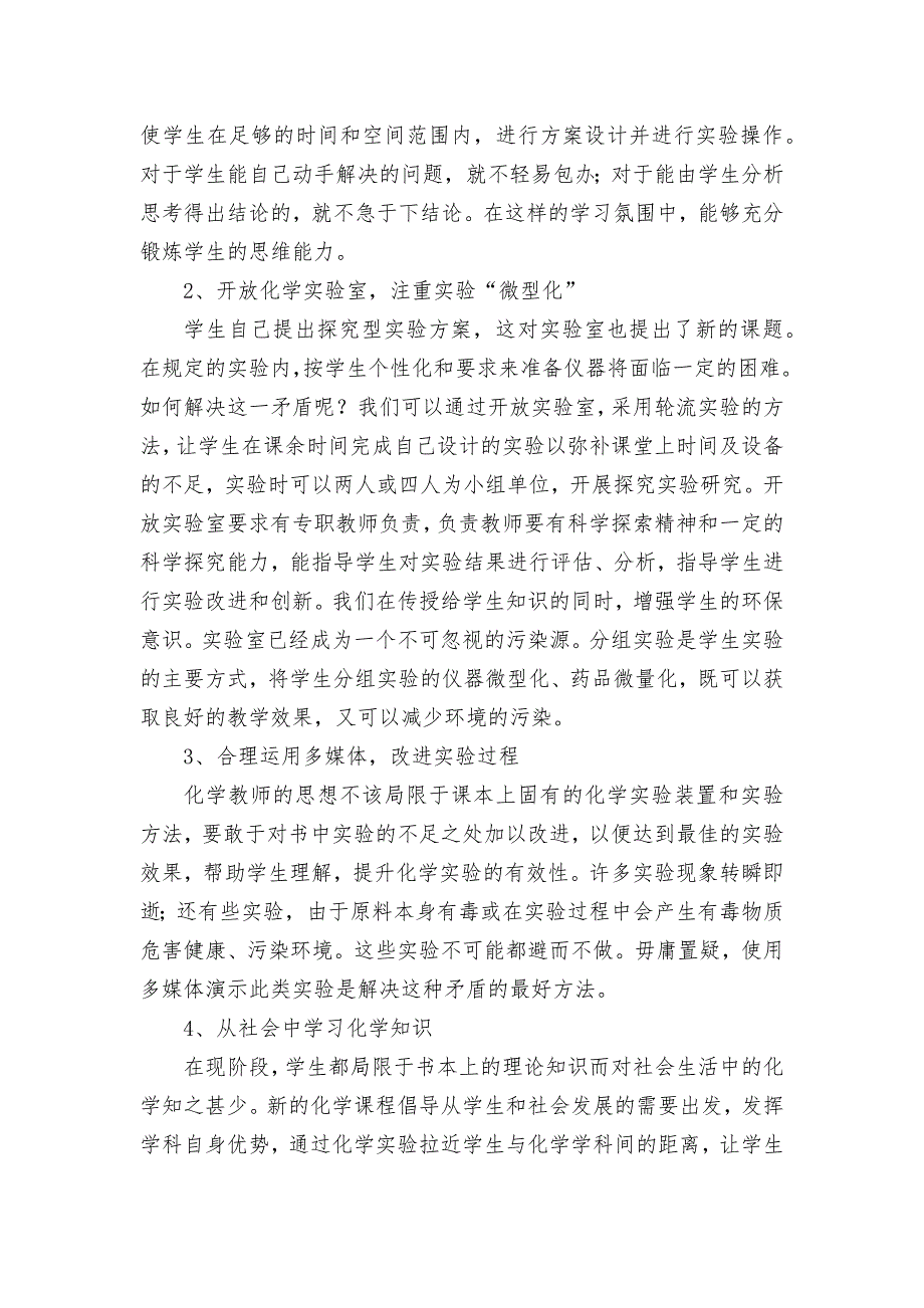 初中化学实验在教学过程中出现的问题及改进措施获奖科研报告论文_第3页