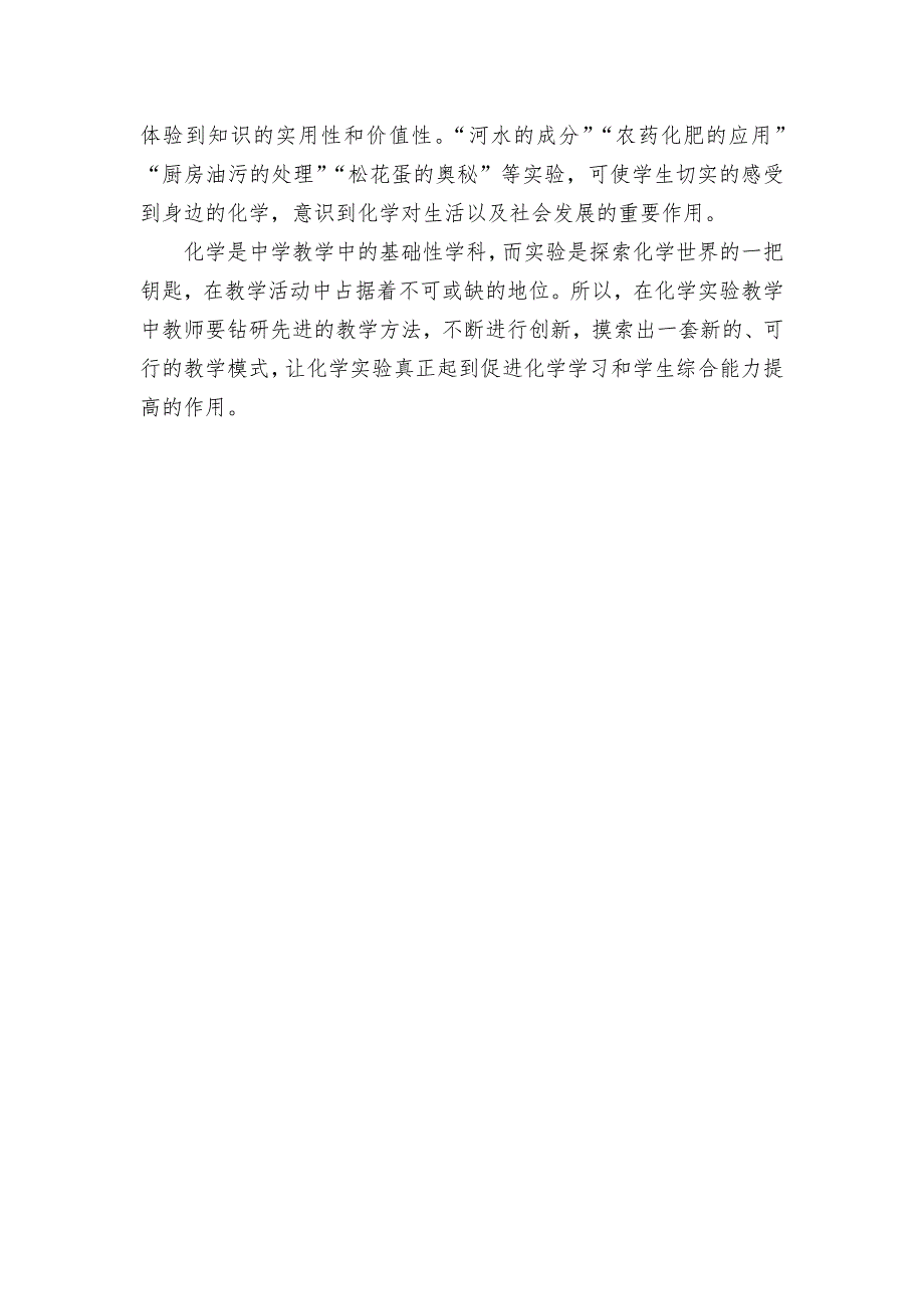 初中化学实验在教学过程中出现的问题及改进措施获奖科研报告论文_第4页